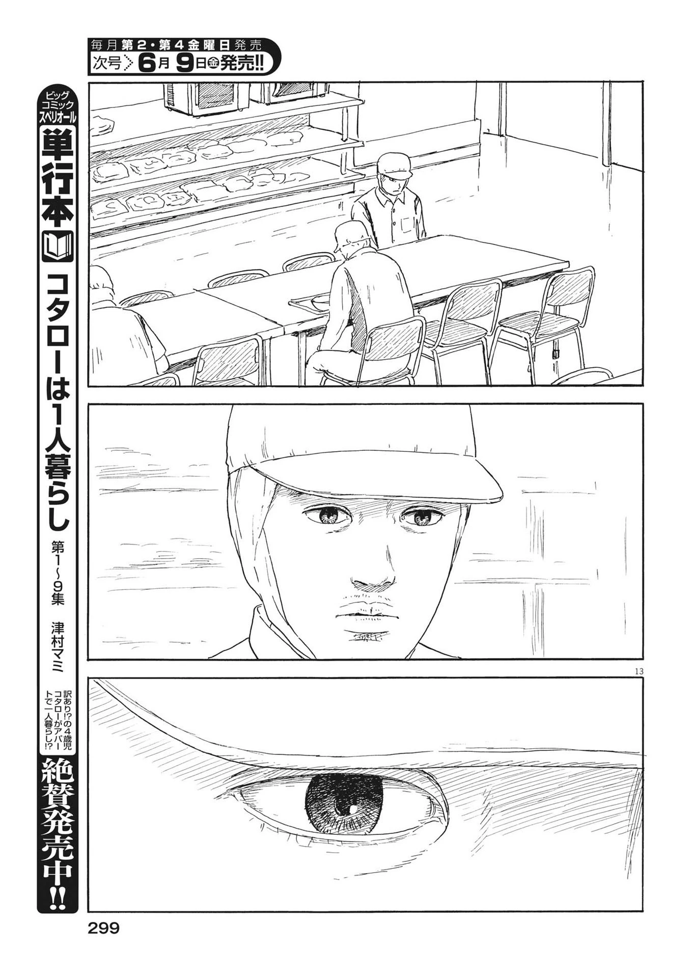 血の轍 第146話 - 13