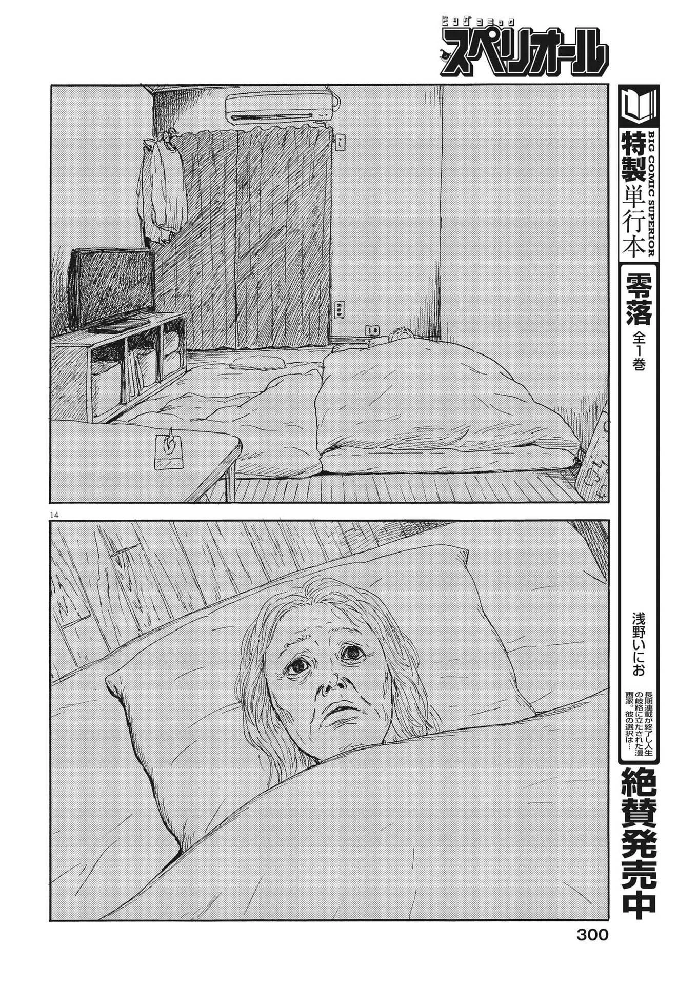 血の轍 第146話 - 14
