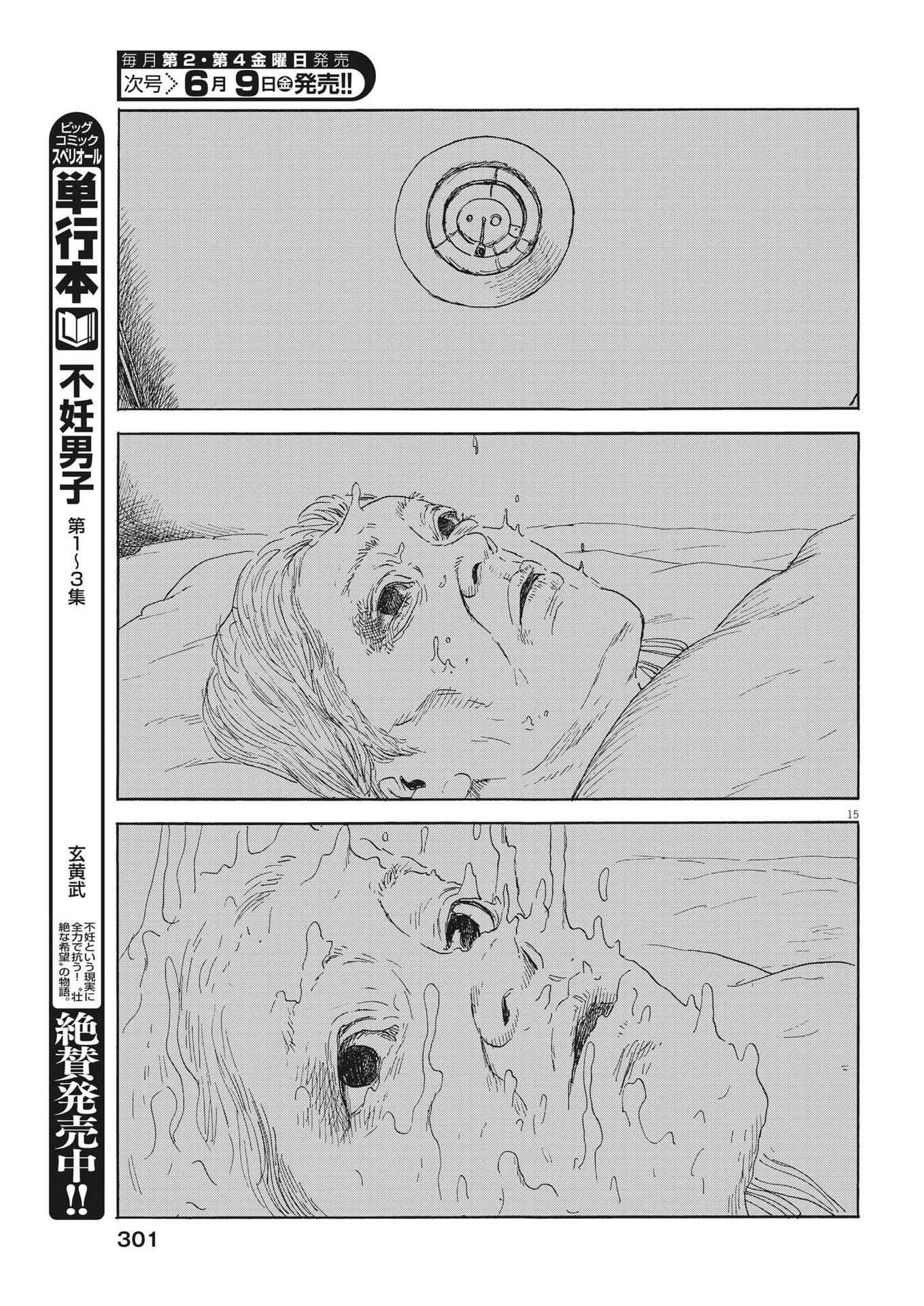血の轍 第146話 - 15