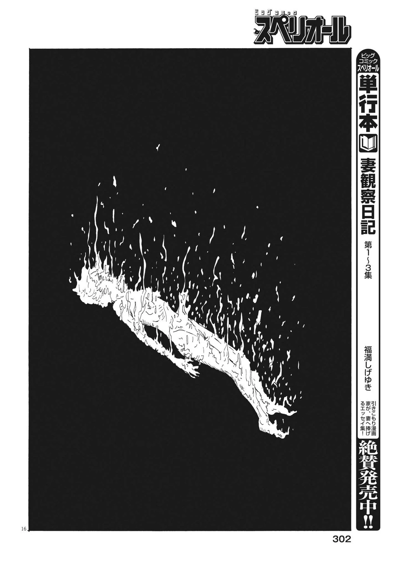 血の轍 第146話 - 16