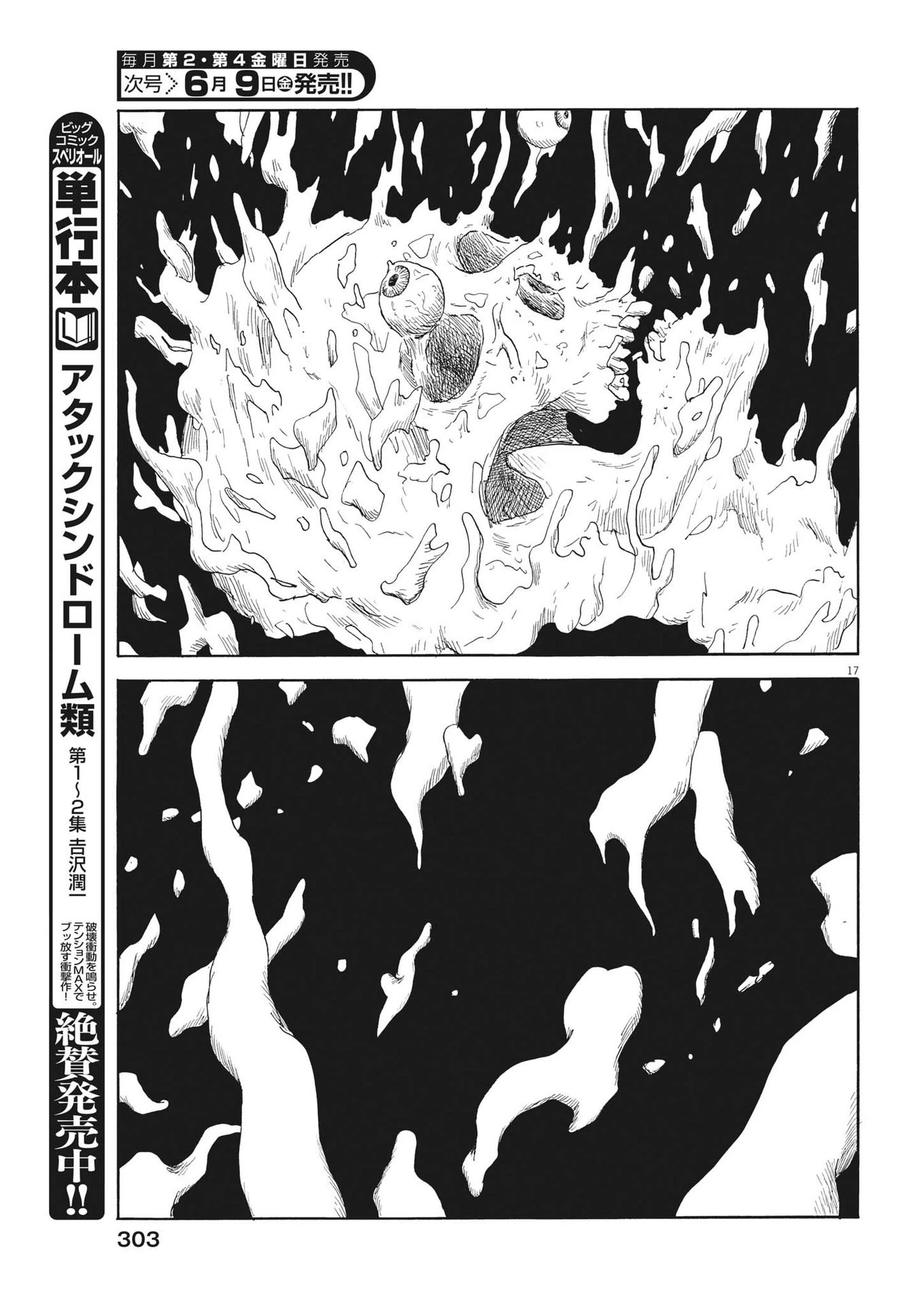 血の轍 第146話 - 17
