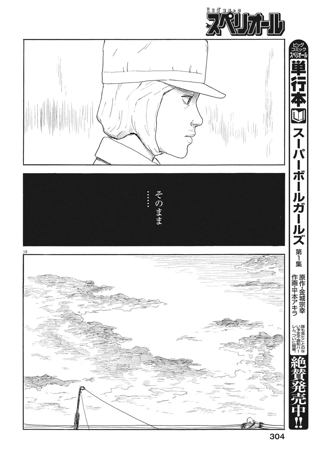 血の轍 第146話 - 18