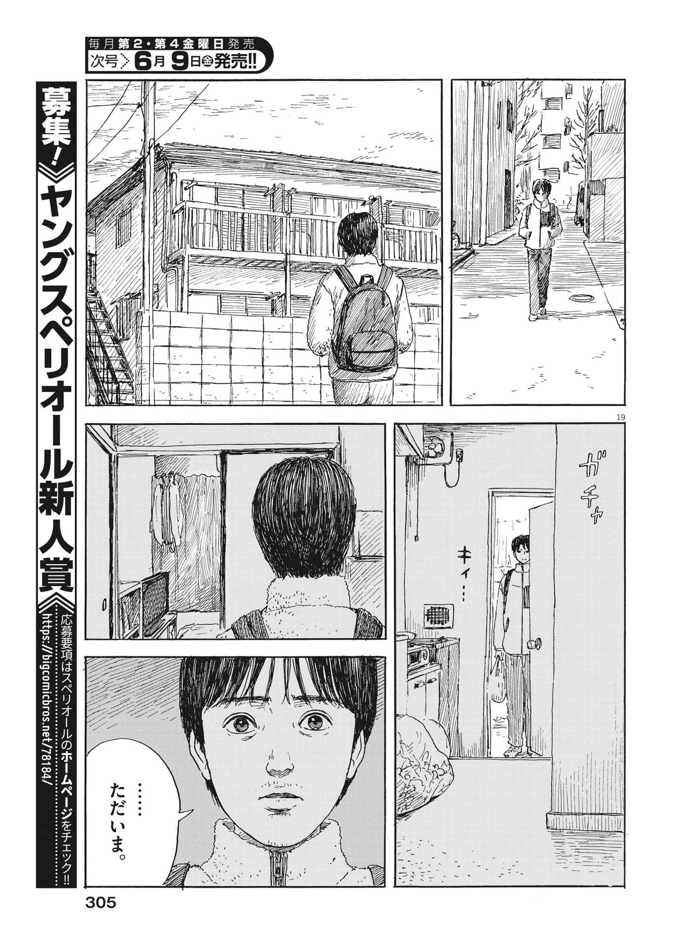 血の轍 第146話 - 19