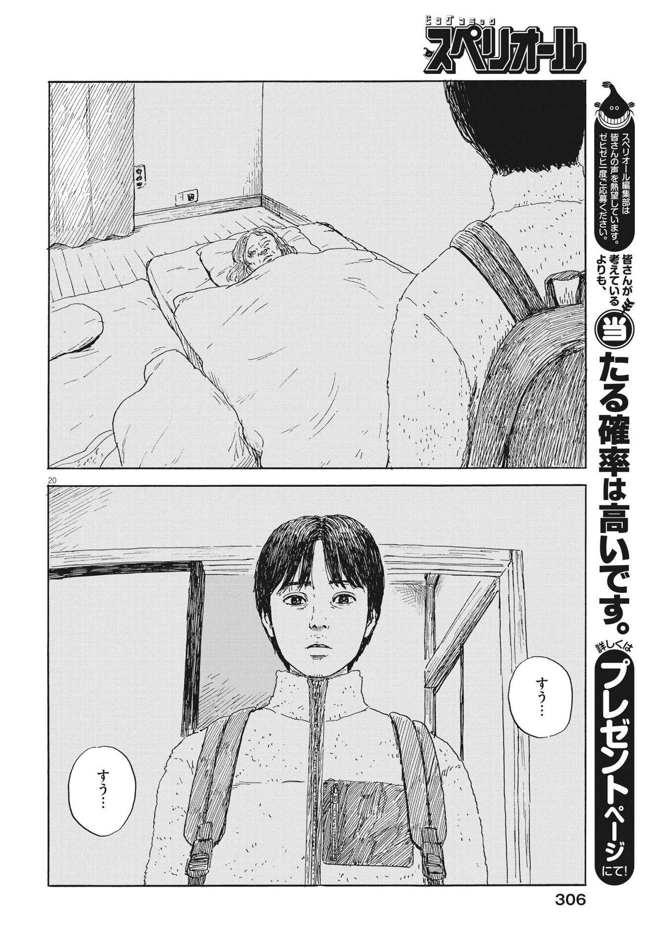 血の轍 第146話 - 20