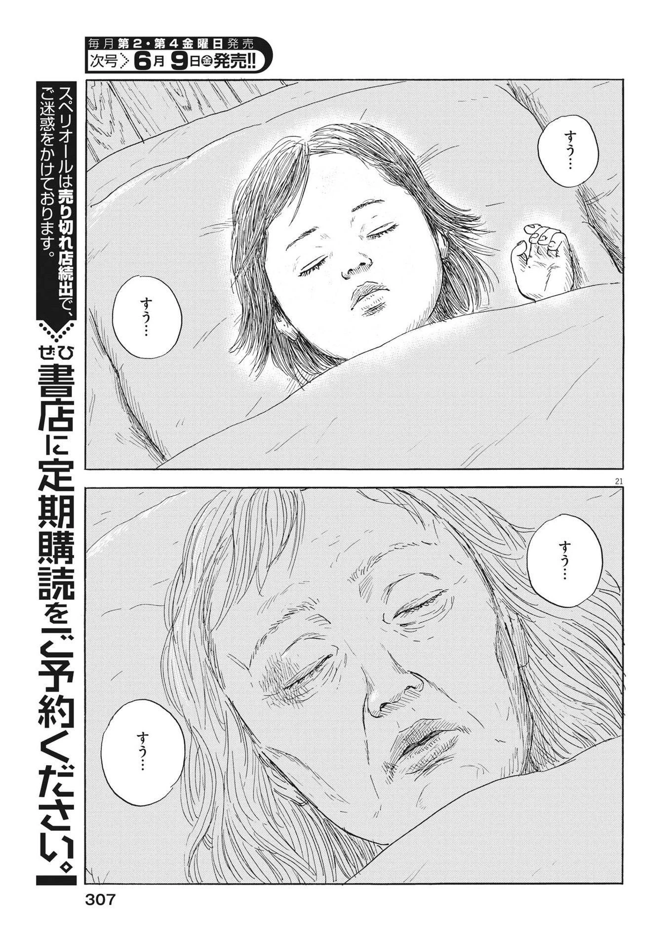血の轍 第146話 - 21