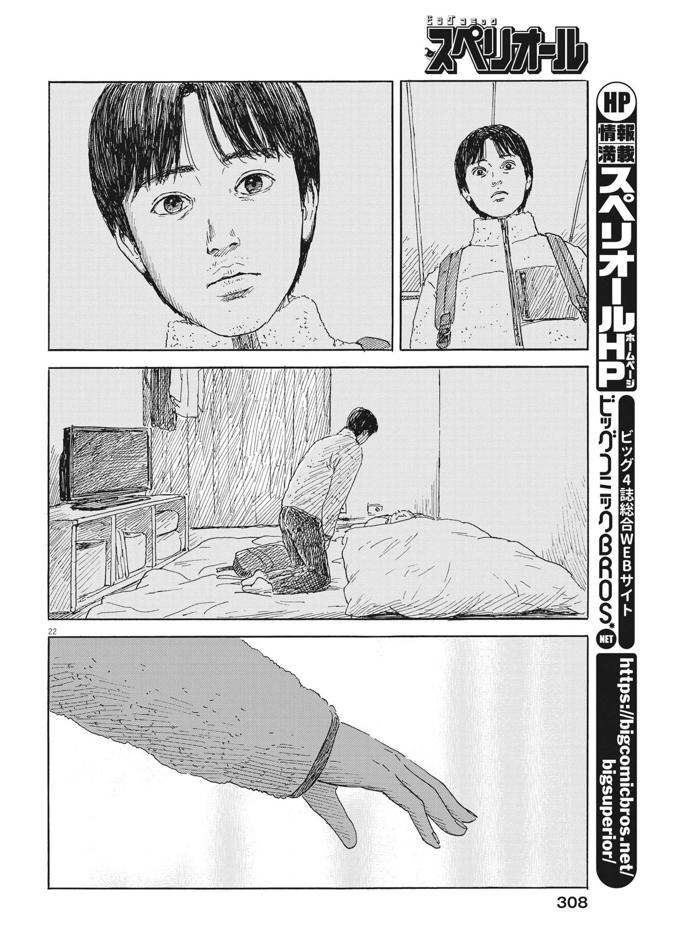 血の轍 第146話 - 22