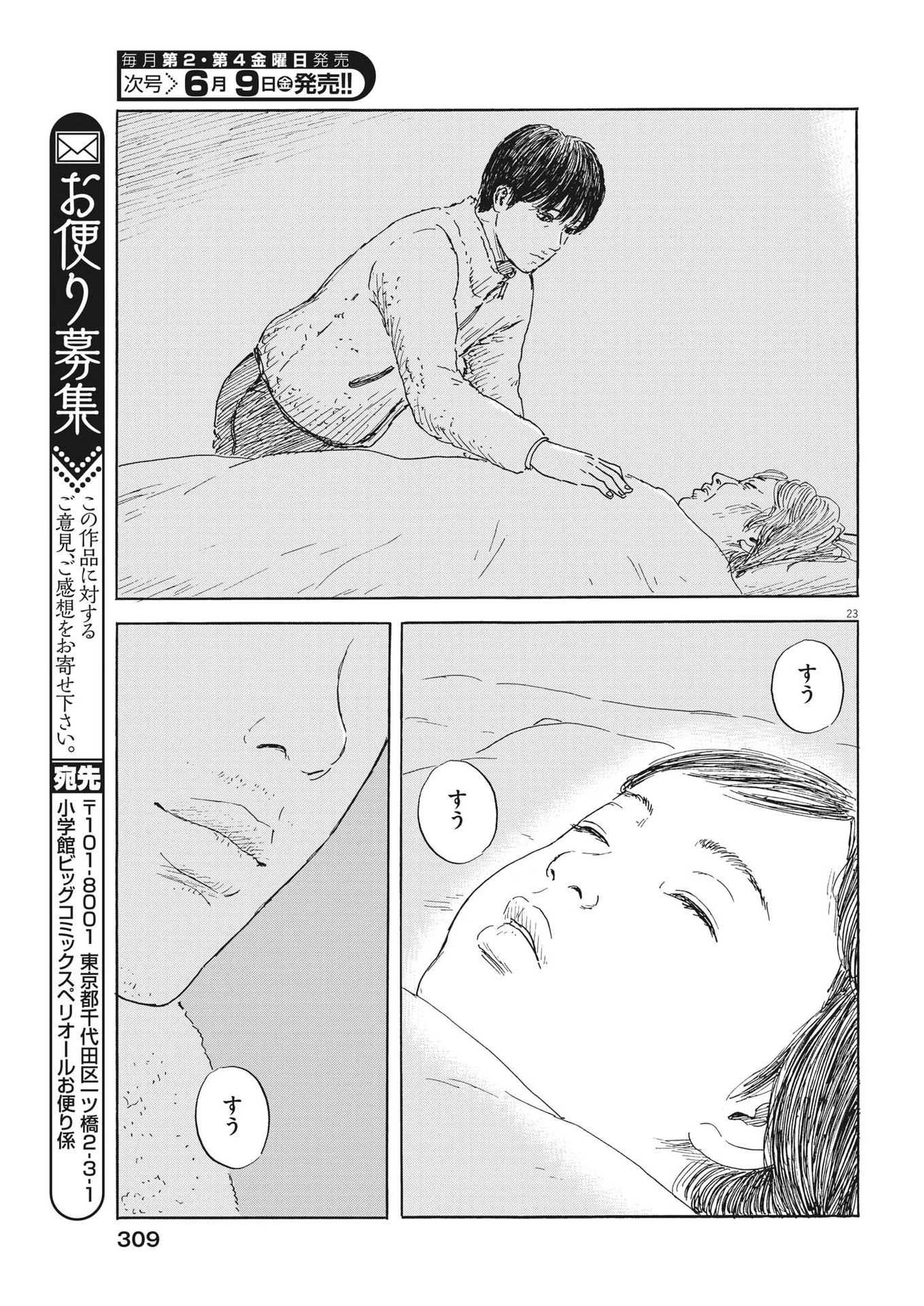 血の轍 第146話 - 23