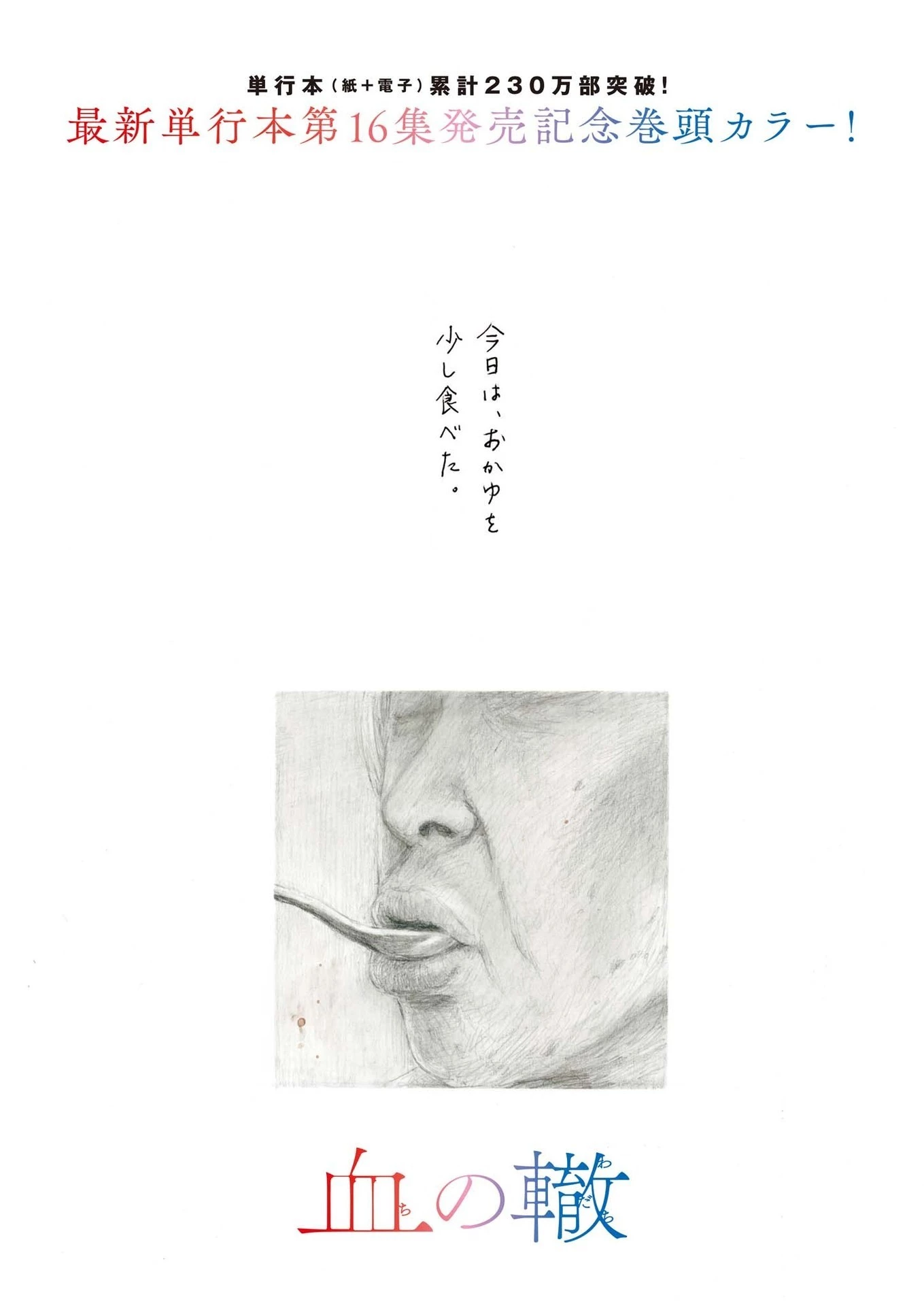 血の轍 第147話 - 1