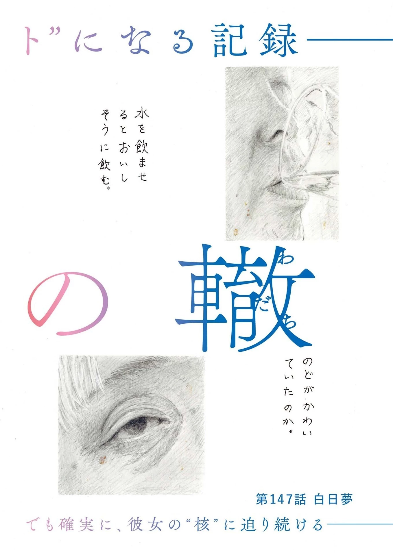 血の轍 第147話 - 2