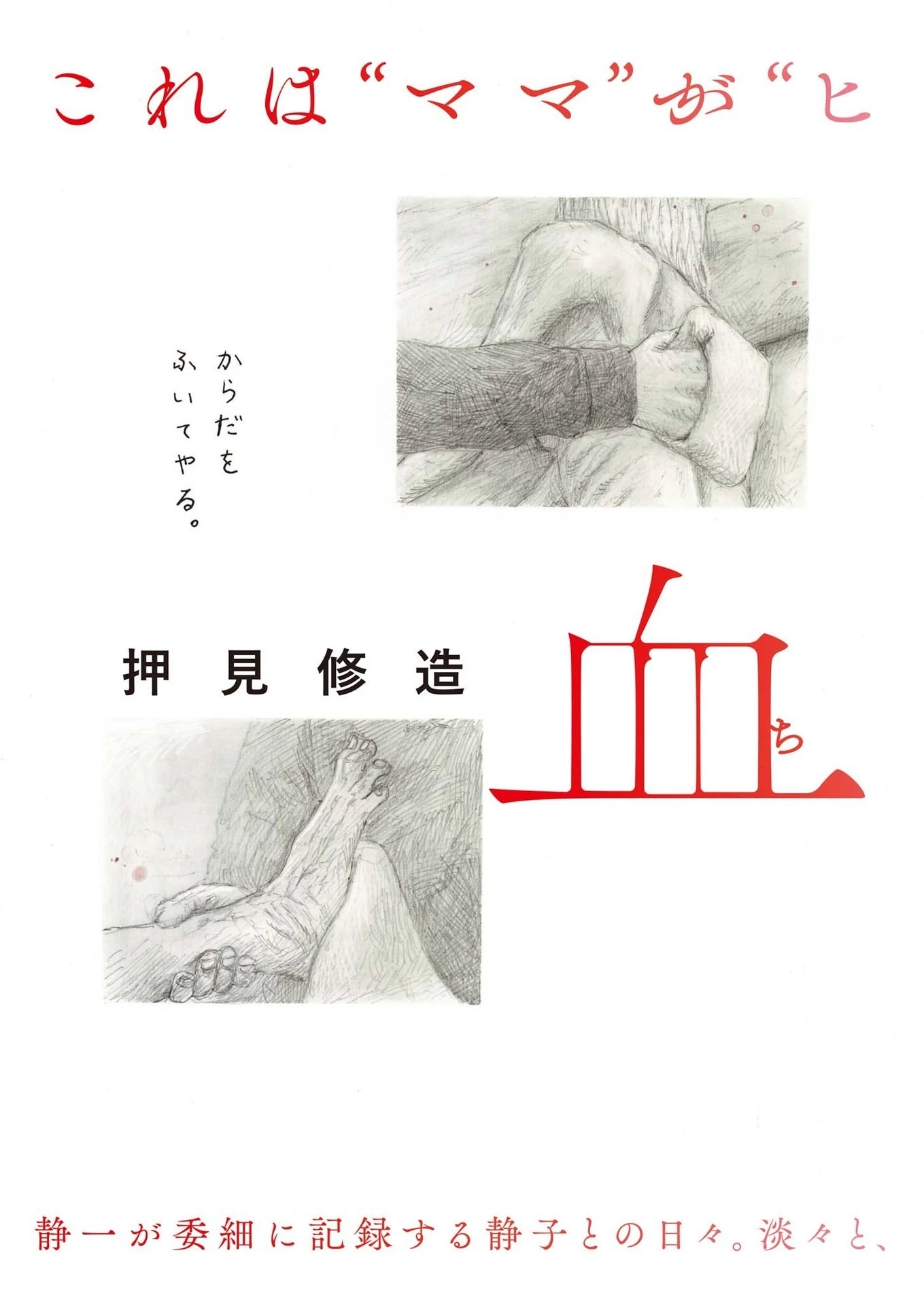 血の轍 第147話 - 3