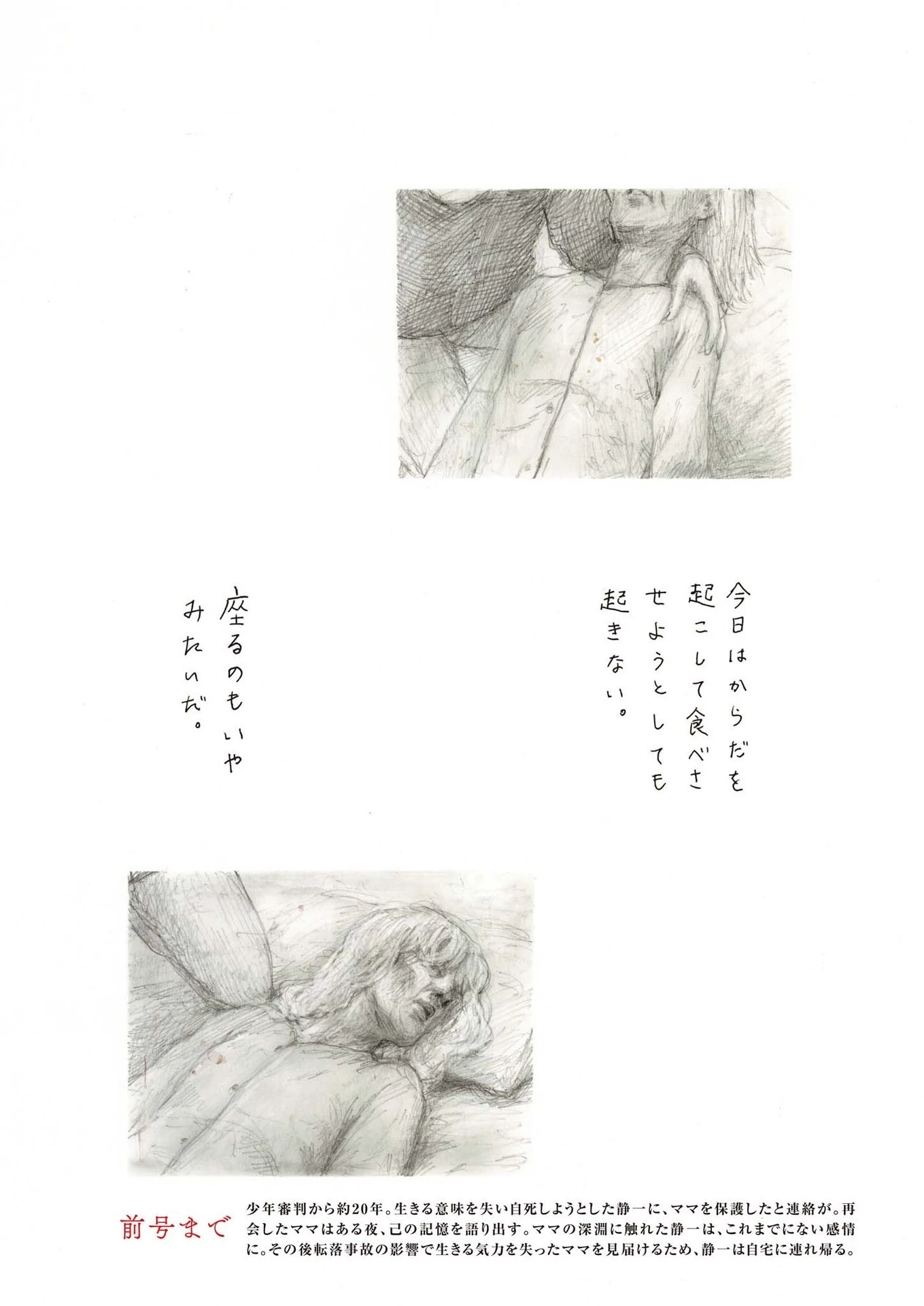 血の轍 第147話 - 4