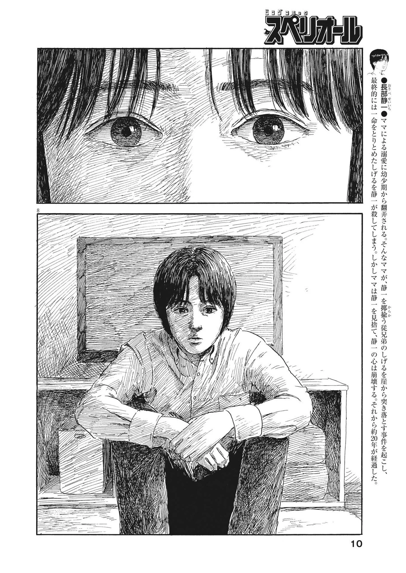 血の轍 第147話 - 8
