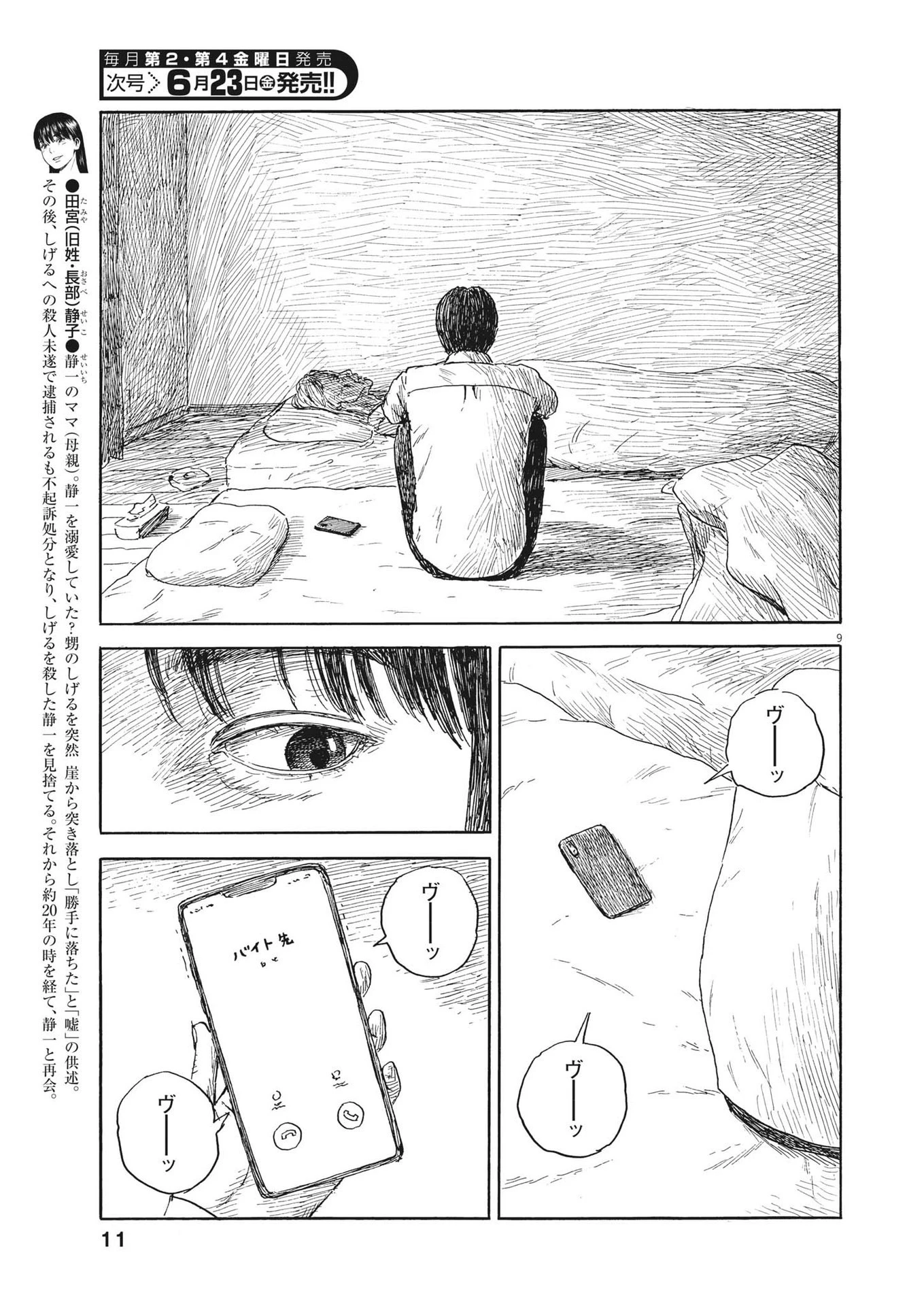 血の轍 第147話 - 9