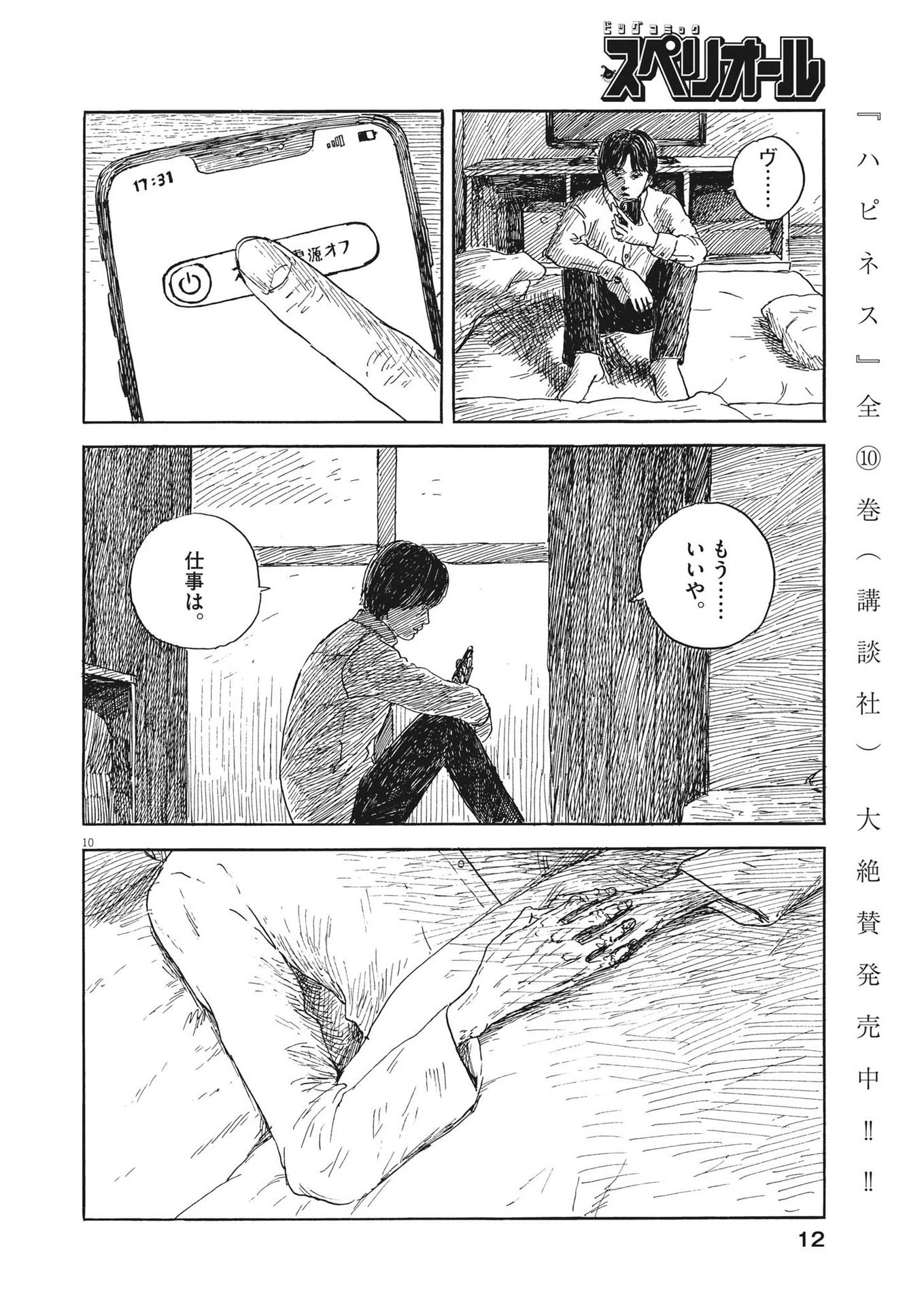 血の轍 第147話 - 10