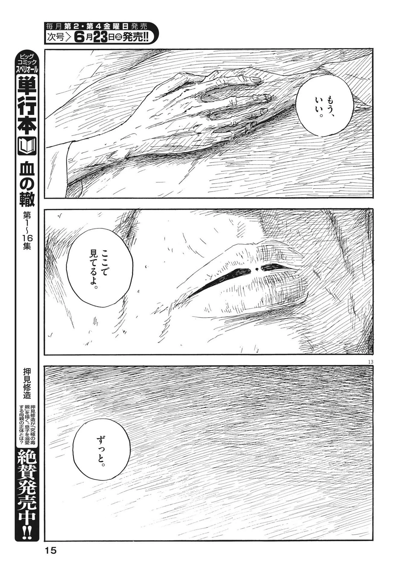 血の轍 第147話 - 13