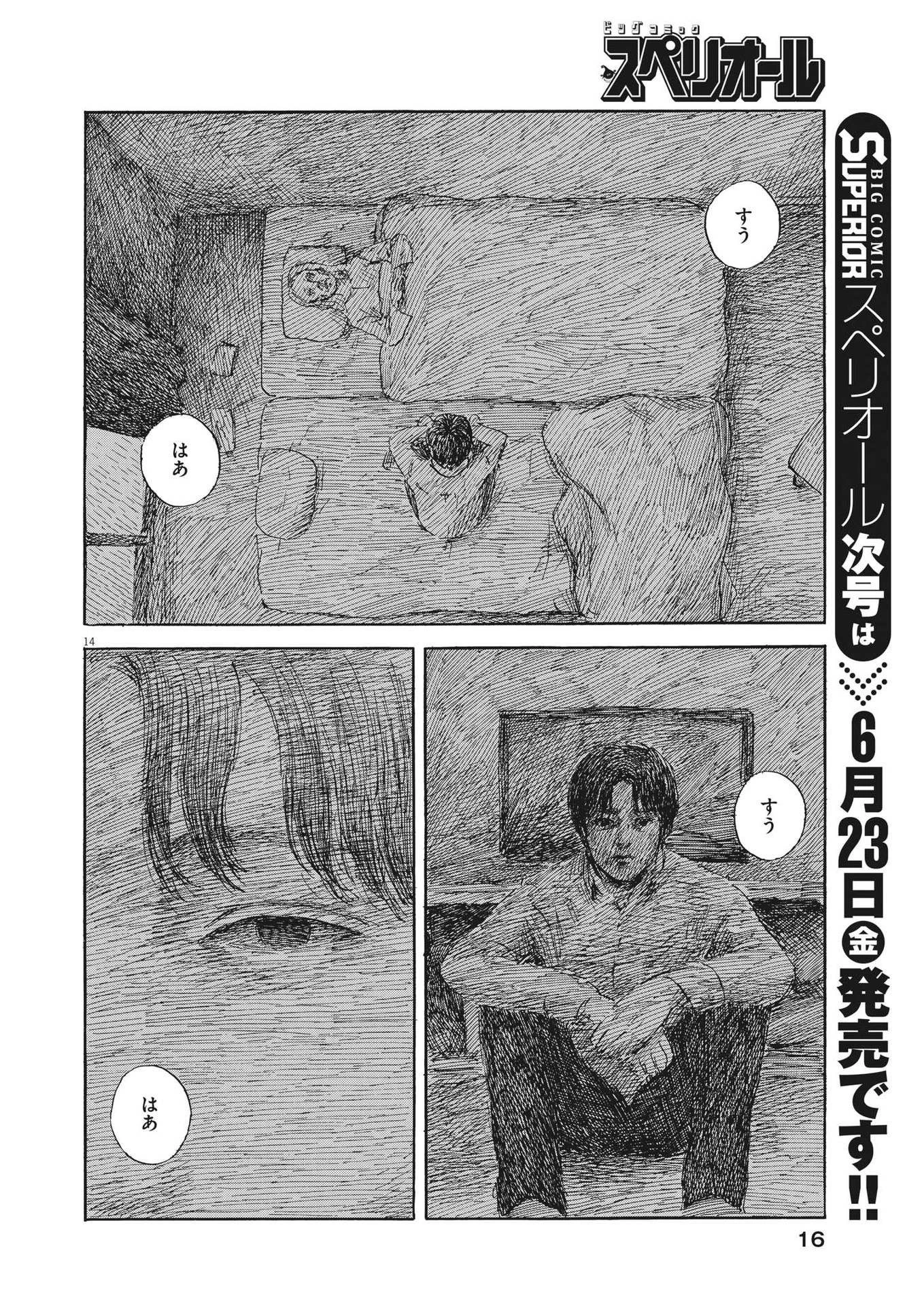 血の轍 第147話 - 14