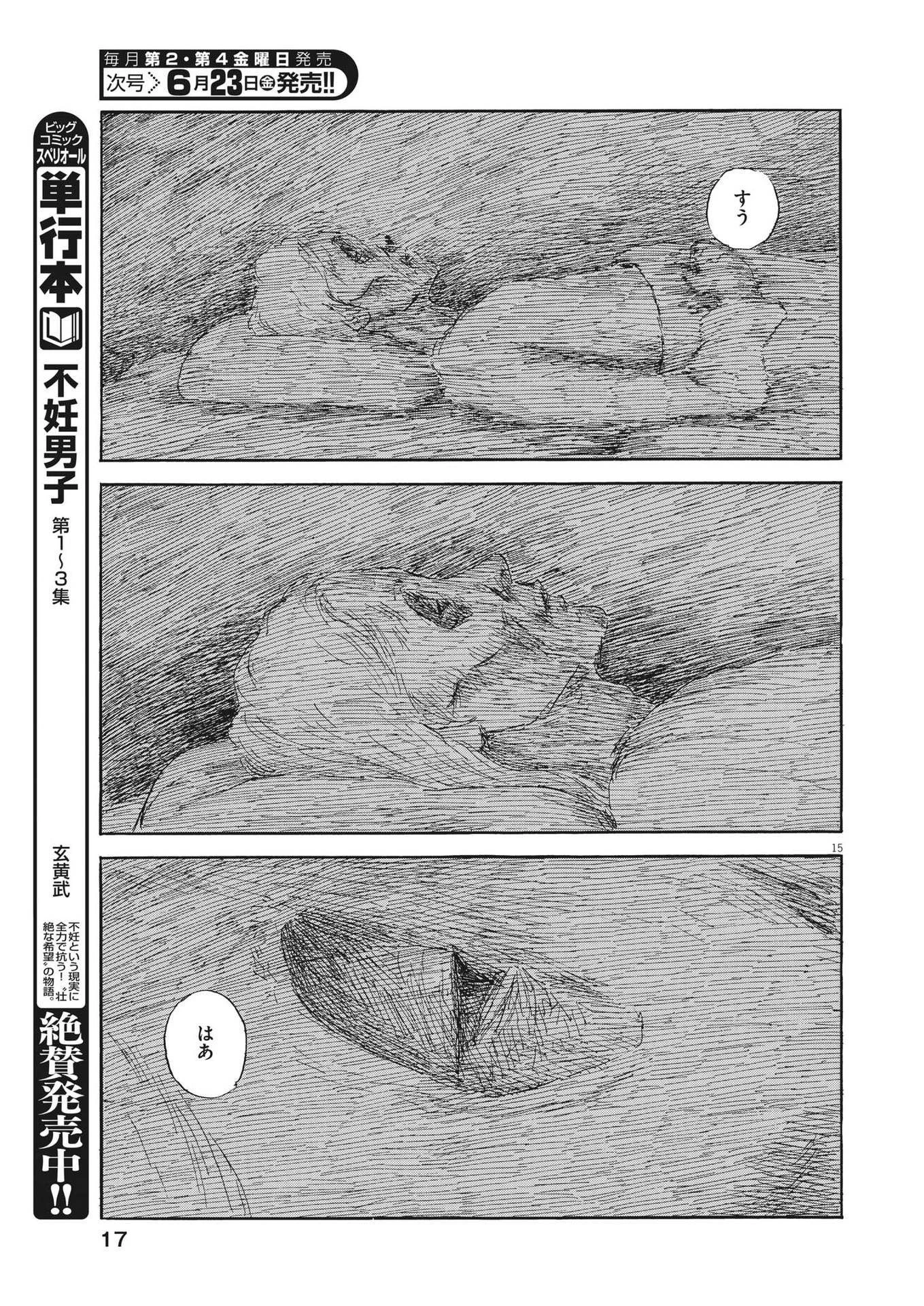 血の轍 第147話 - 15