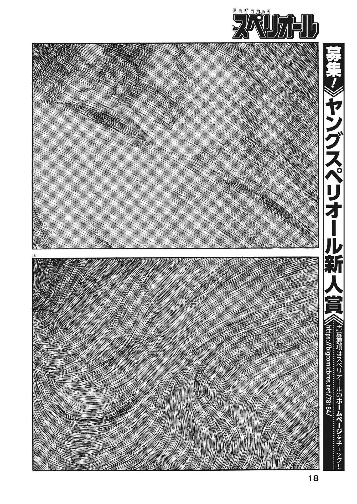 血の轍 第147話 - 16