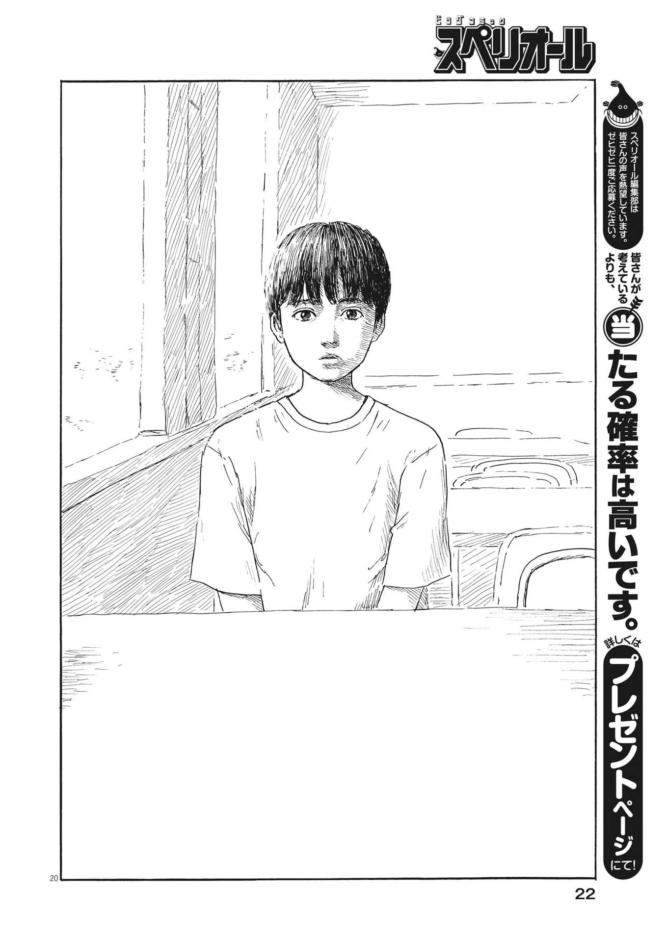 血の轍 第147話 - 20