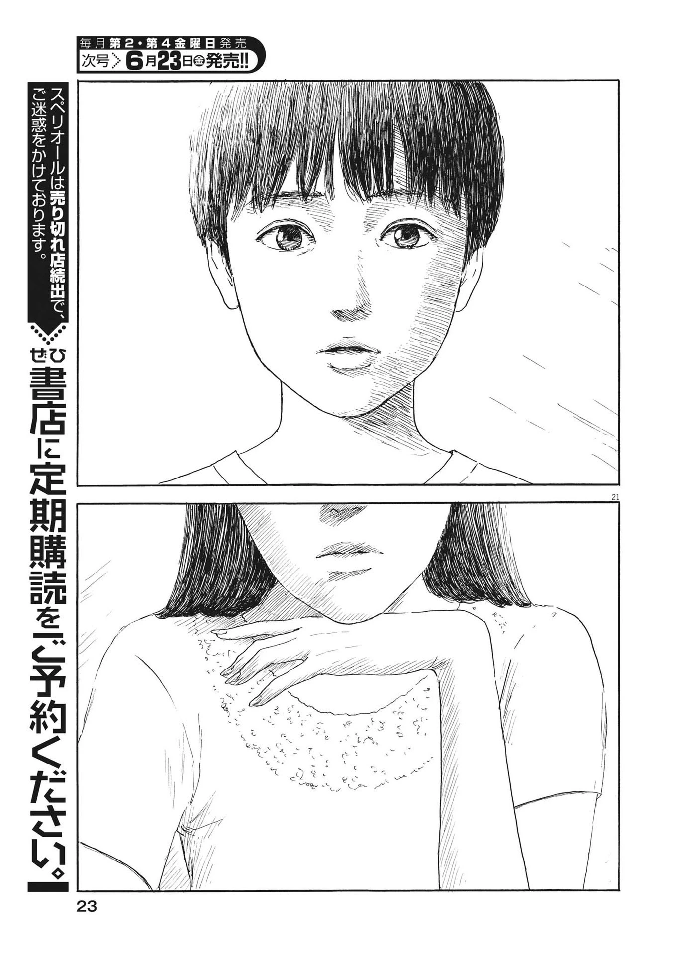 血の轍 第147話 - 21