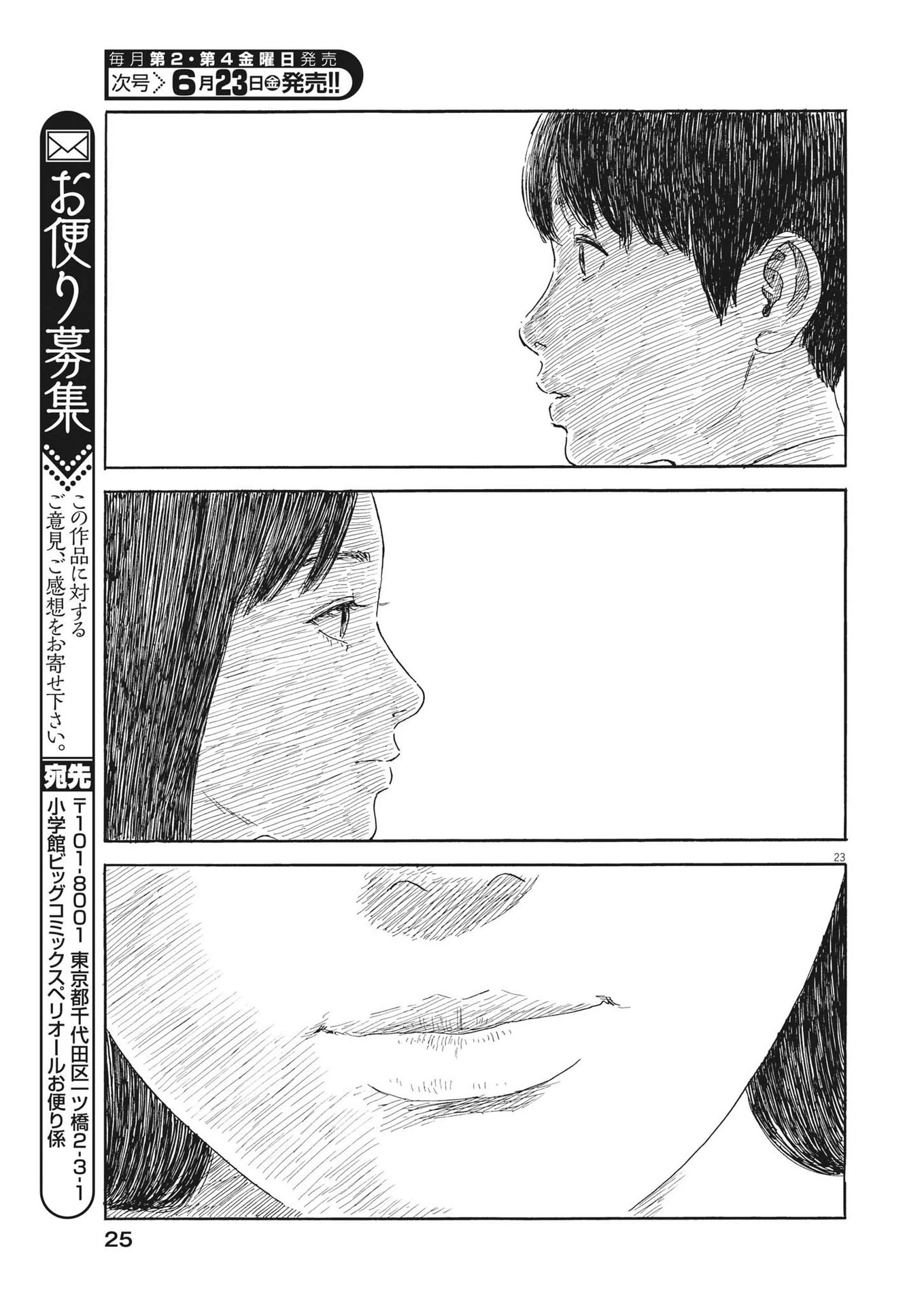 血の轍 第147話 - 23