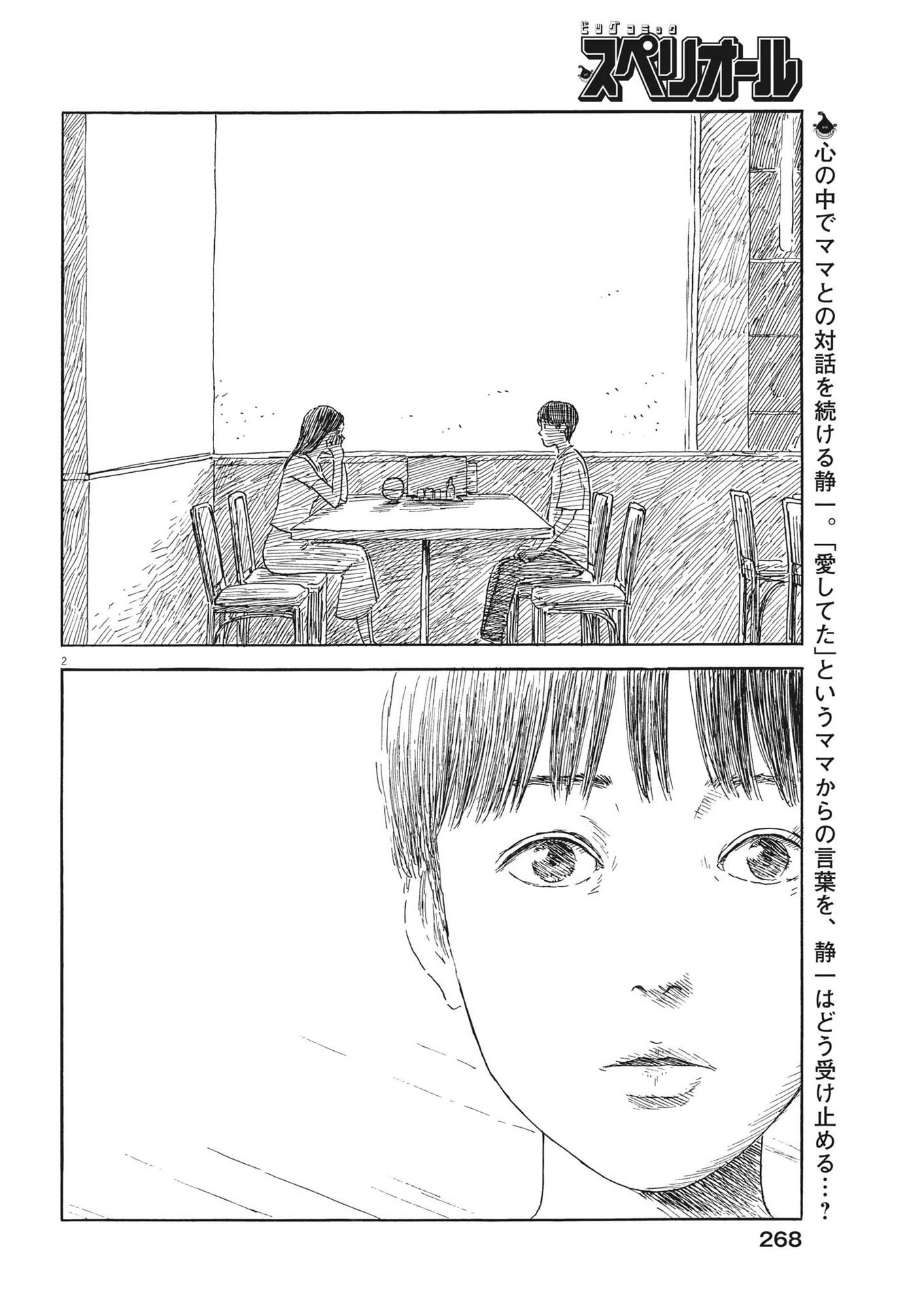 血の轍 第149話 - 2