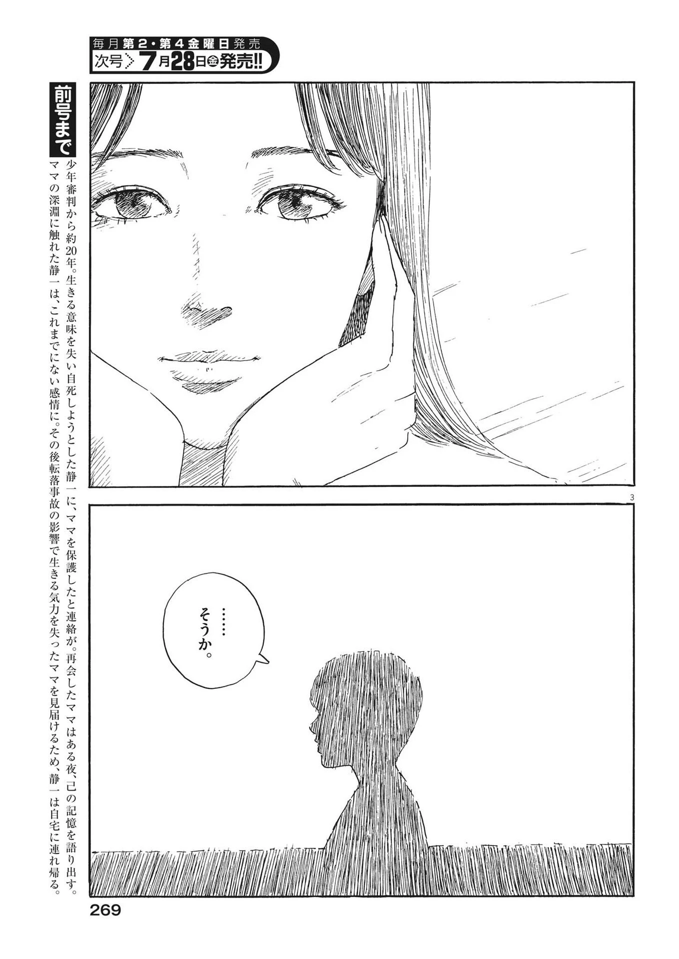 血の轍 第149話 - 3