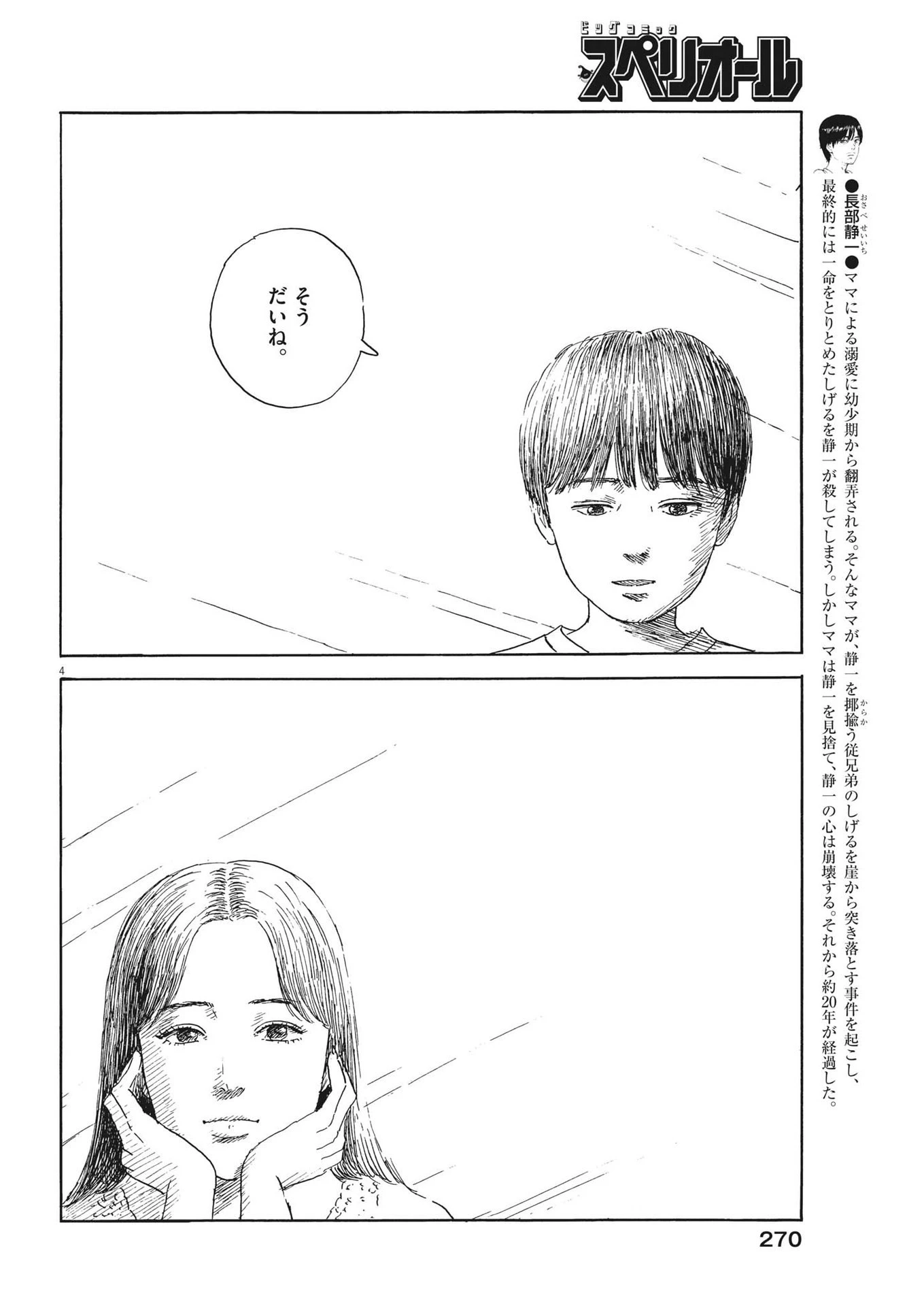 血の轍 第149話 - 4