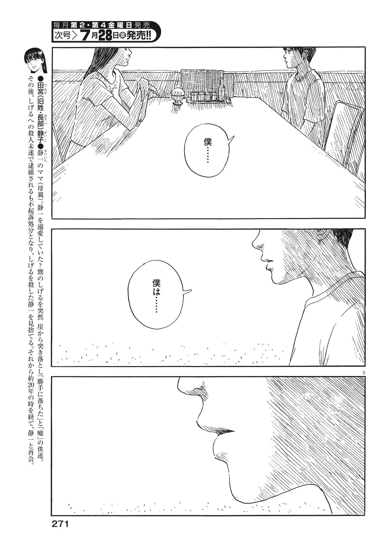 血の轍 第149話 - 5