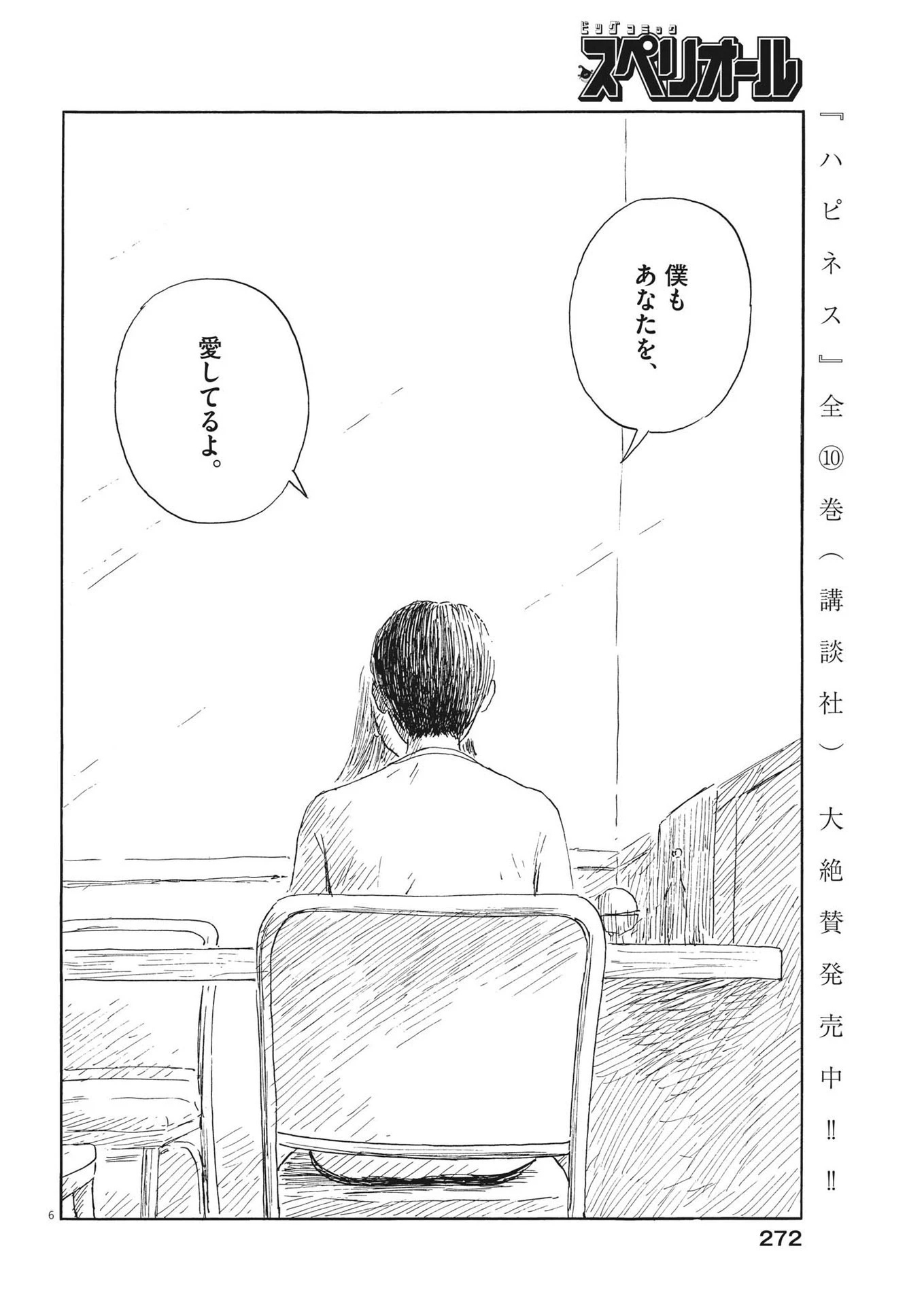 血の轍 第149話 - 6