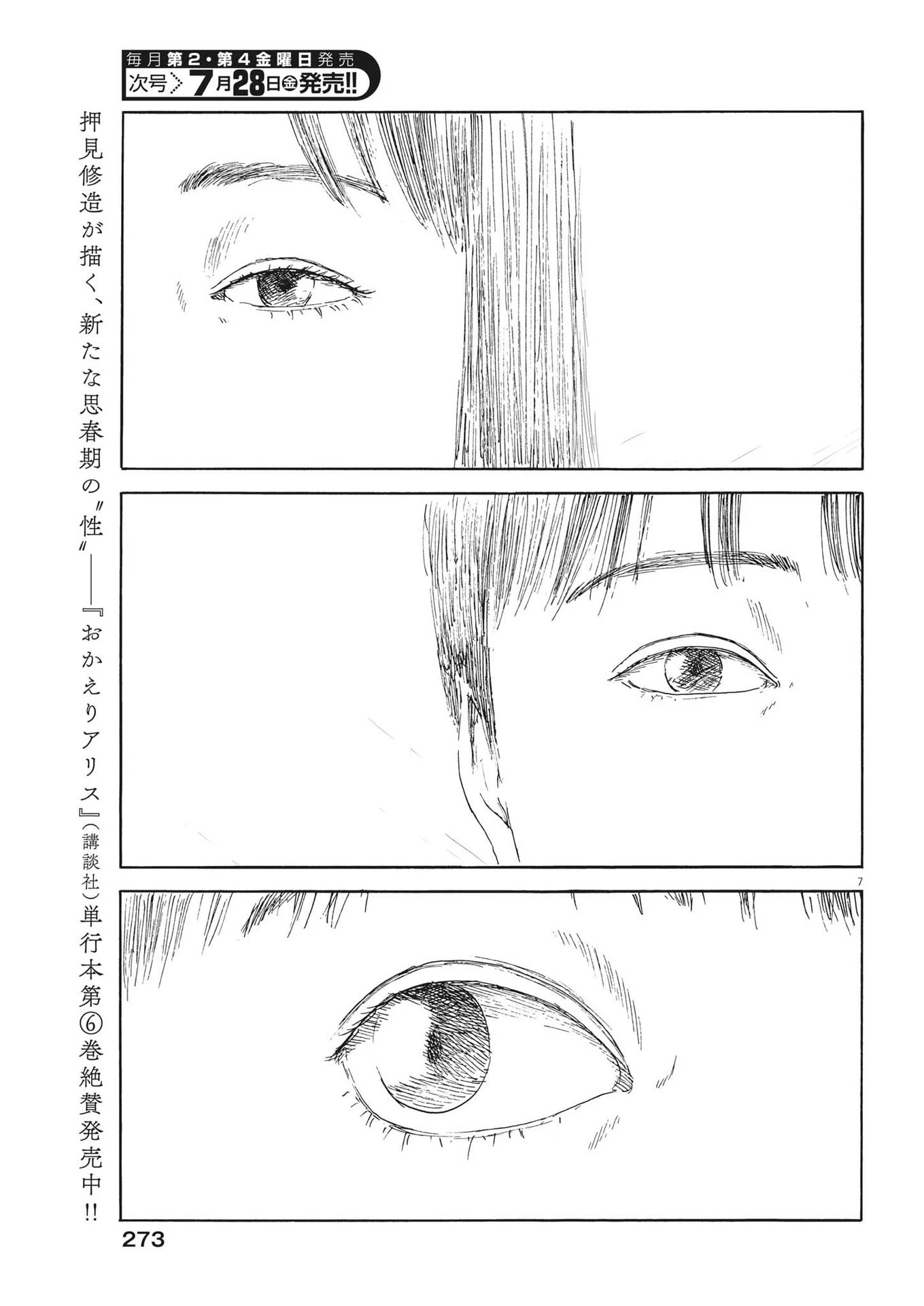 血の轍 第149話 - 7