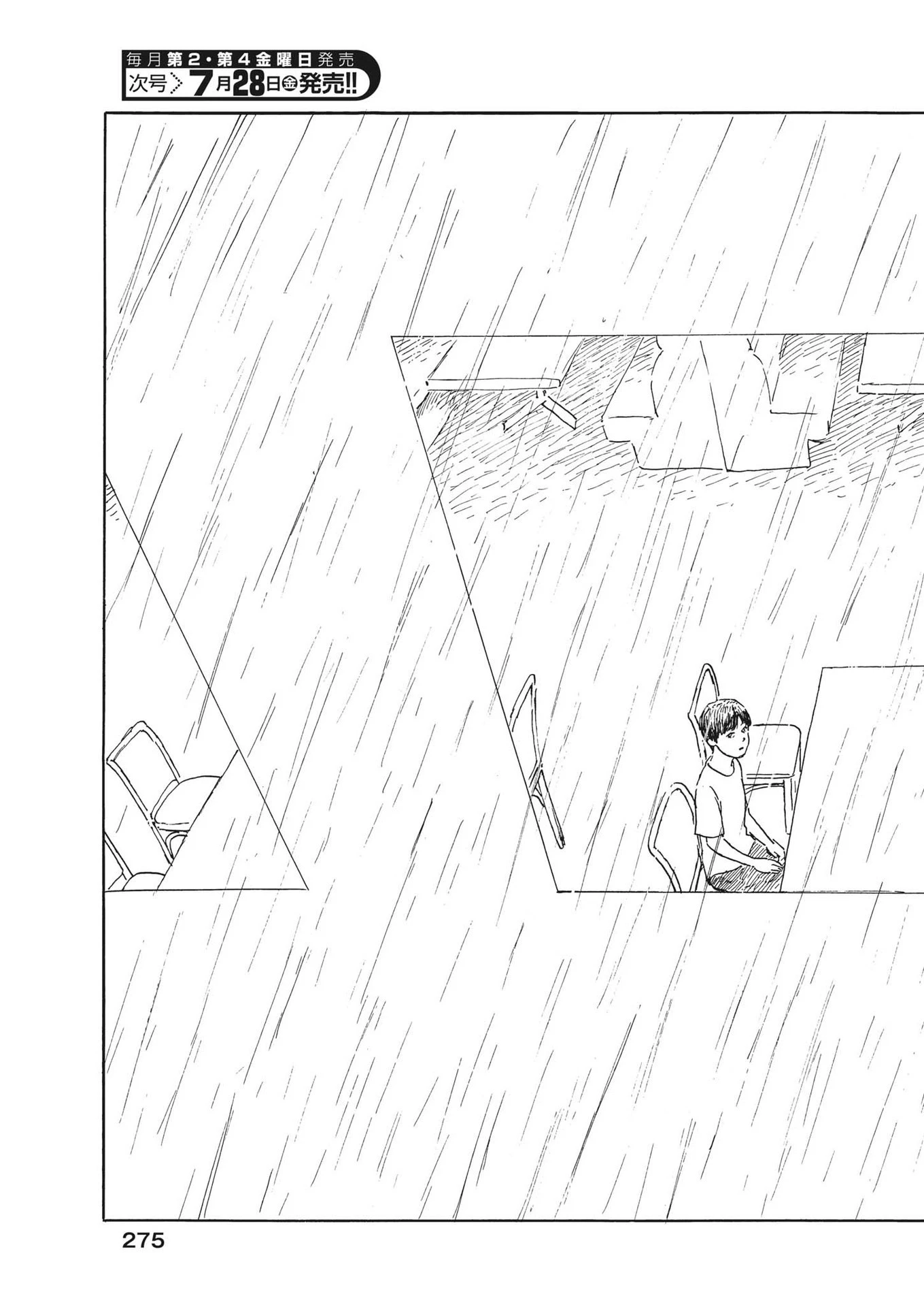 血の轍 第149話 - 9