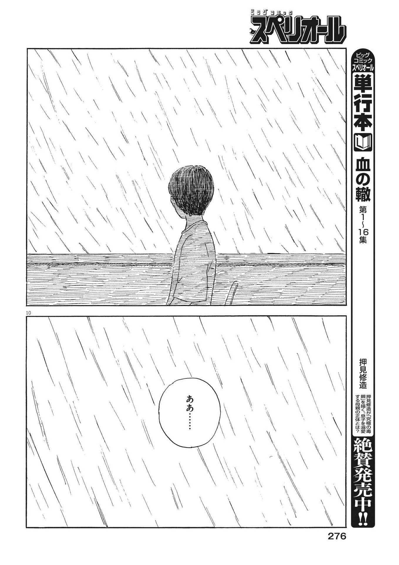 血の轍 第149話 - 10
