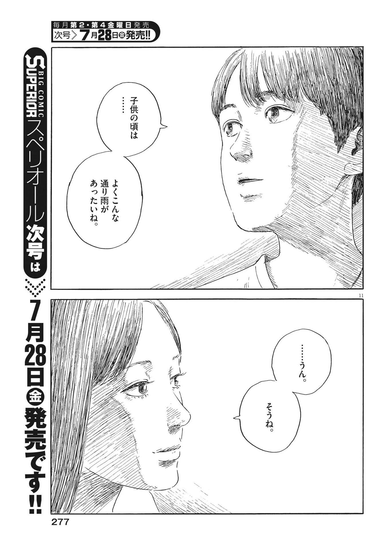 血の轍 第149話 - 11