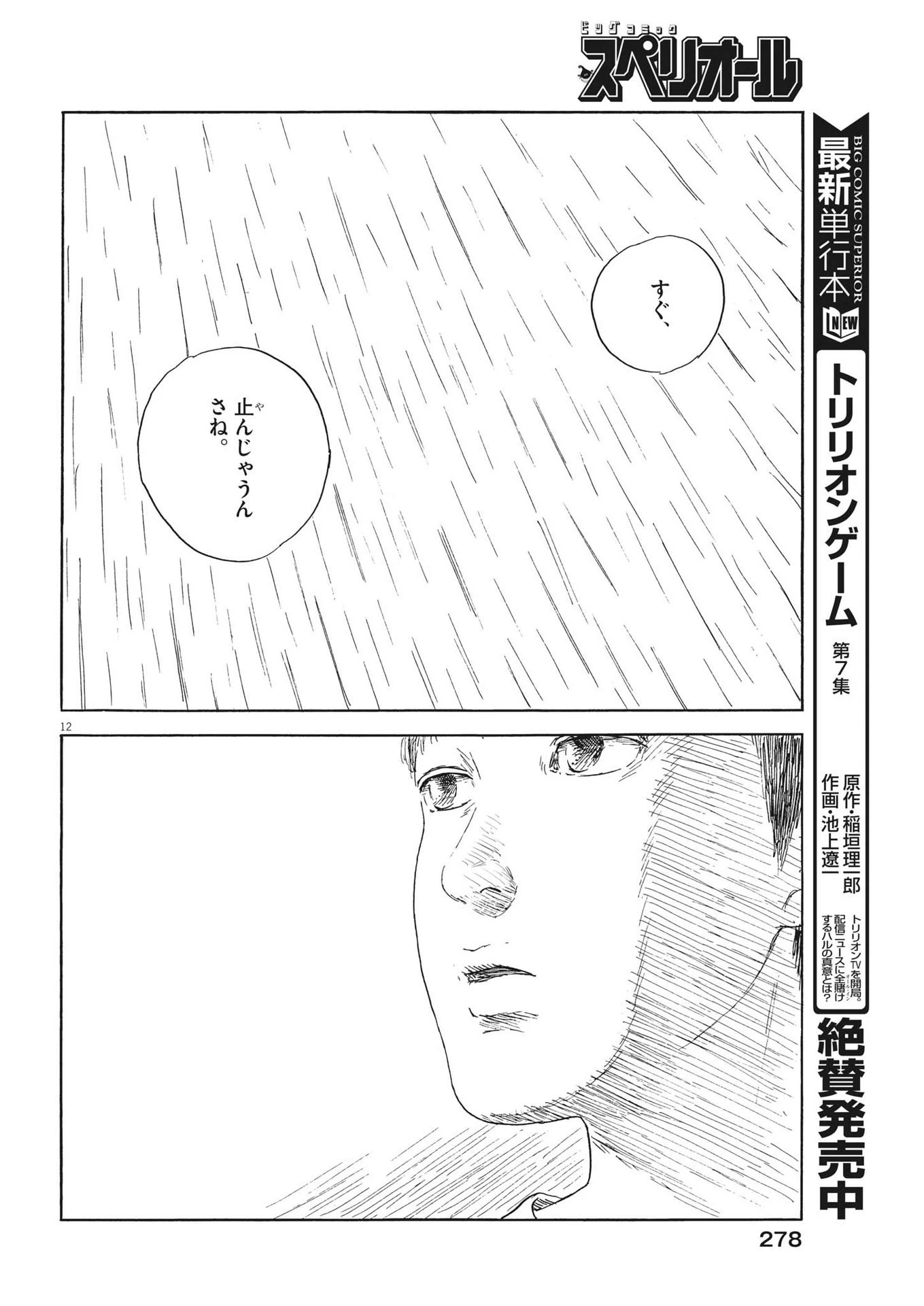 血の轍 第149話 - 12