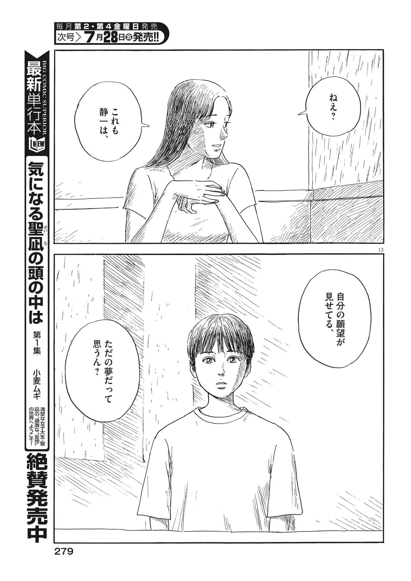 血の轍 第149話 - 13