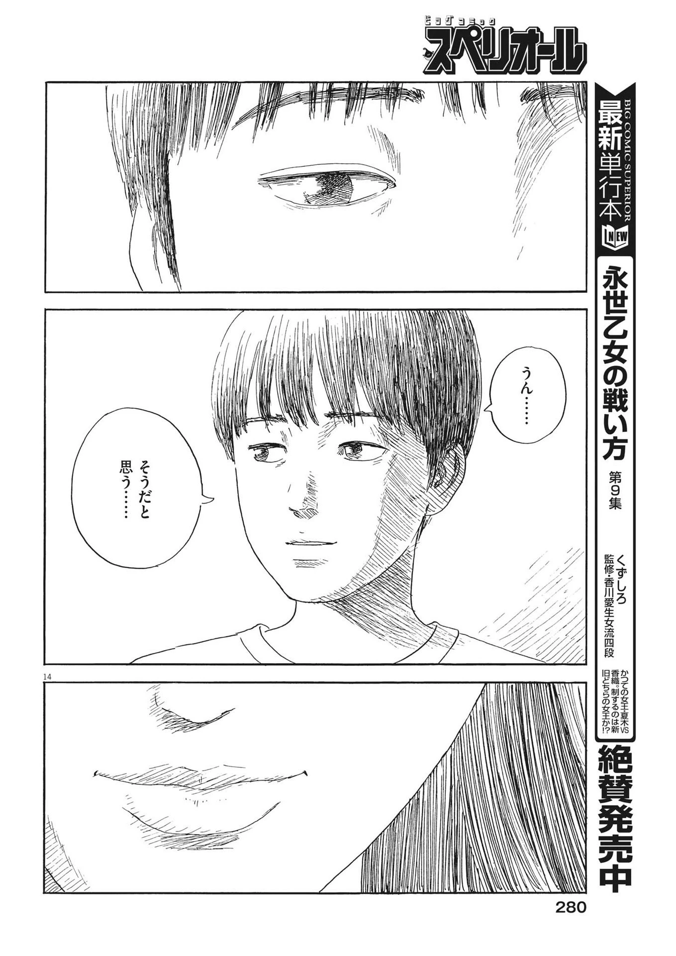 血の轍 第149話 - 14