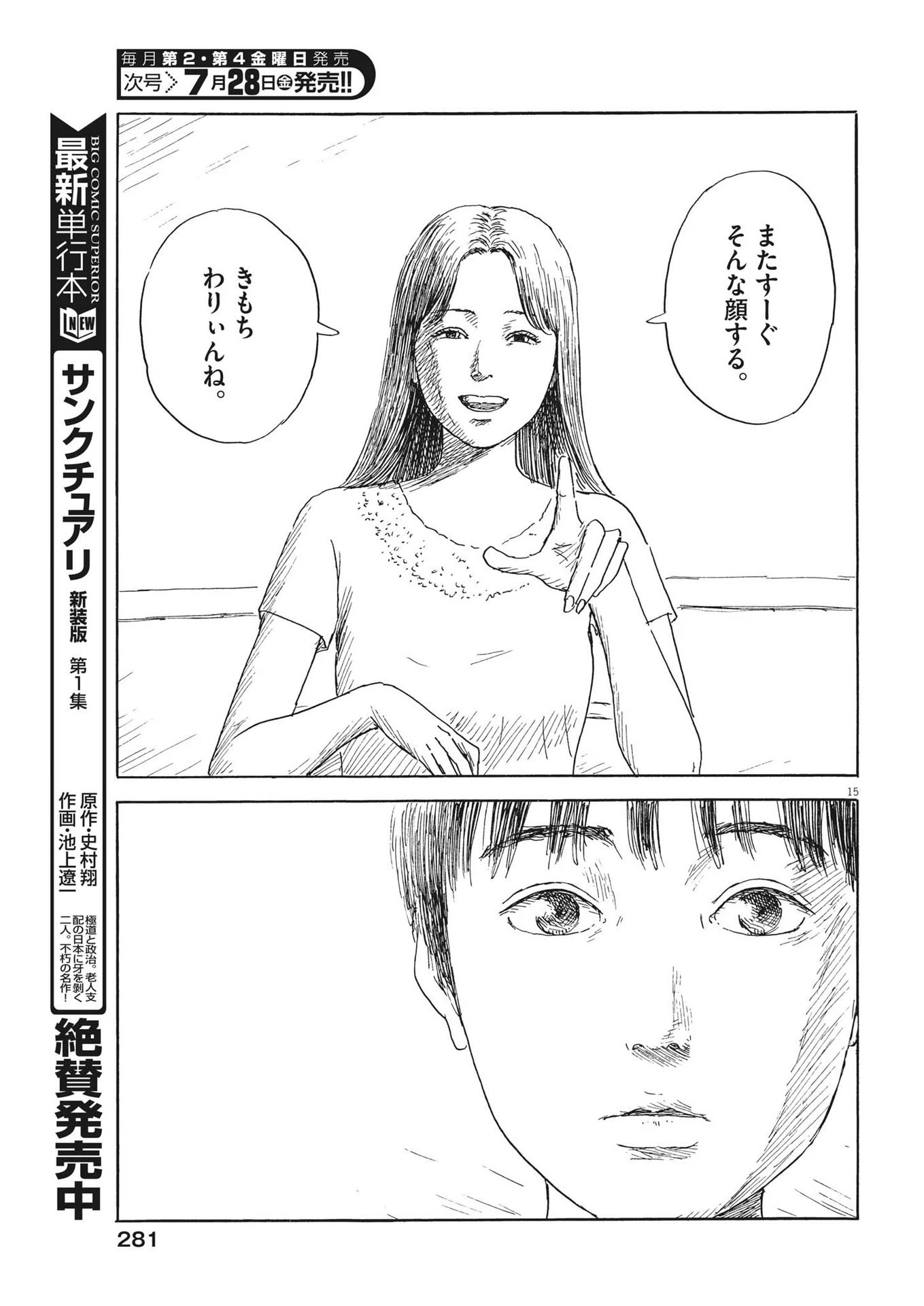 血の轍 第149話 - 15
