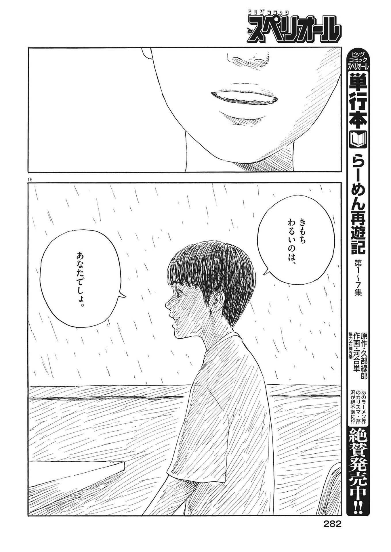 血の轍 第149話 - 16