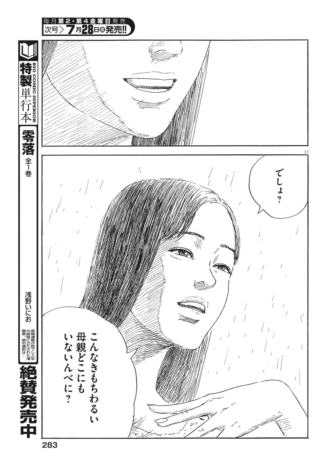 血の轍 第149話 - 17