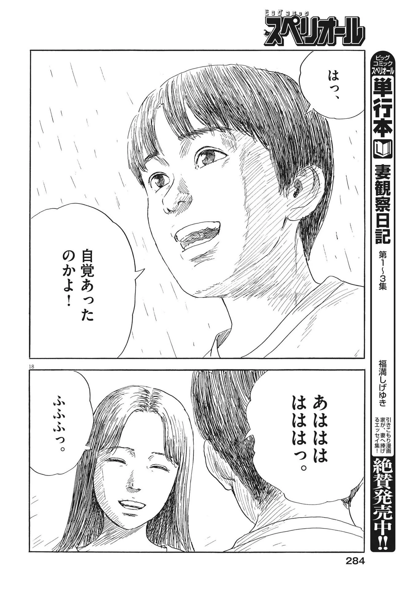 血の轍 第149話 - 18