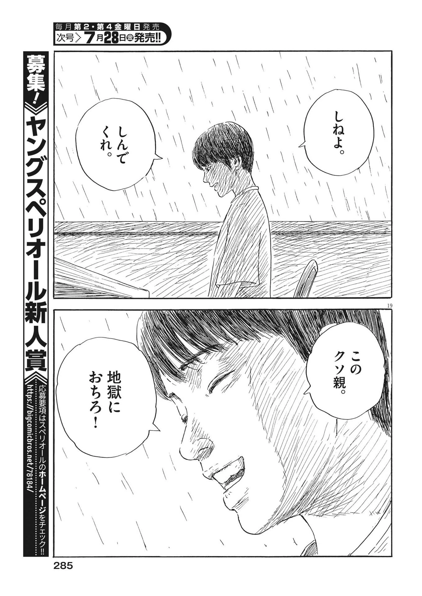 血の轍 第149話 - 19