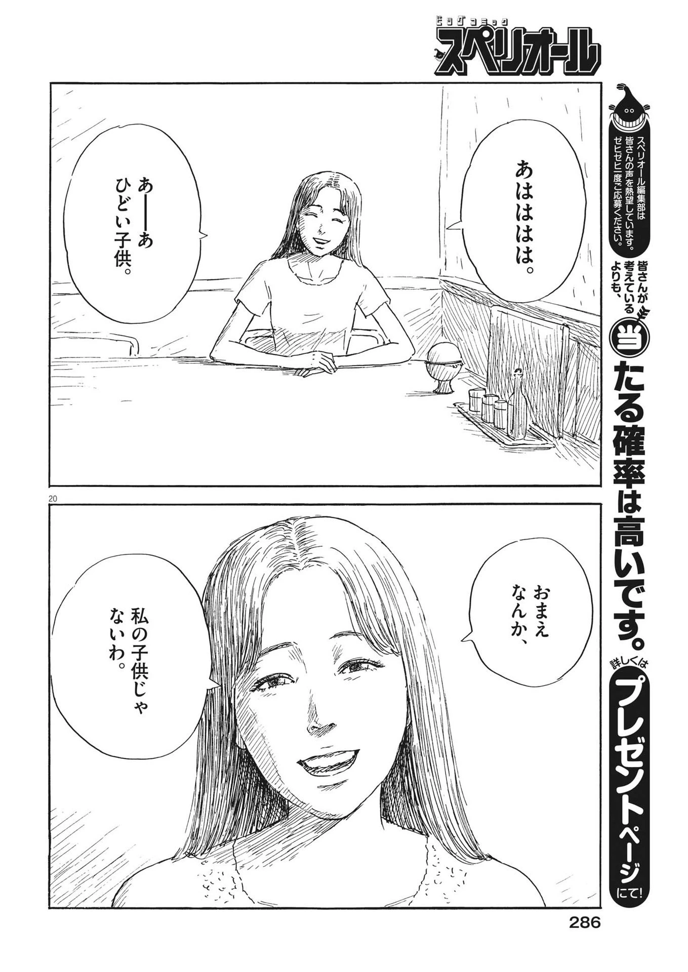 血の轍 第149話 - 20