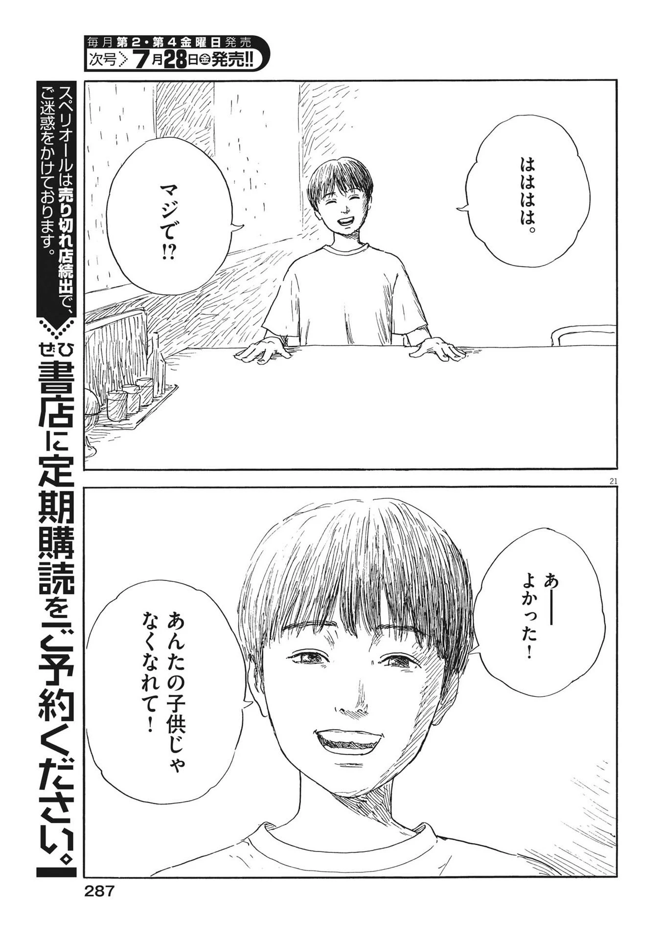 血の轍 第149話 - 21