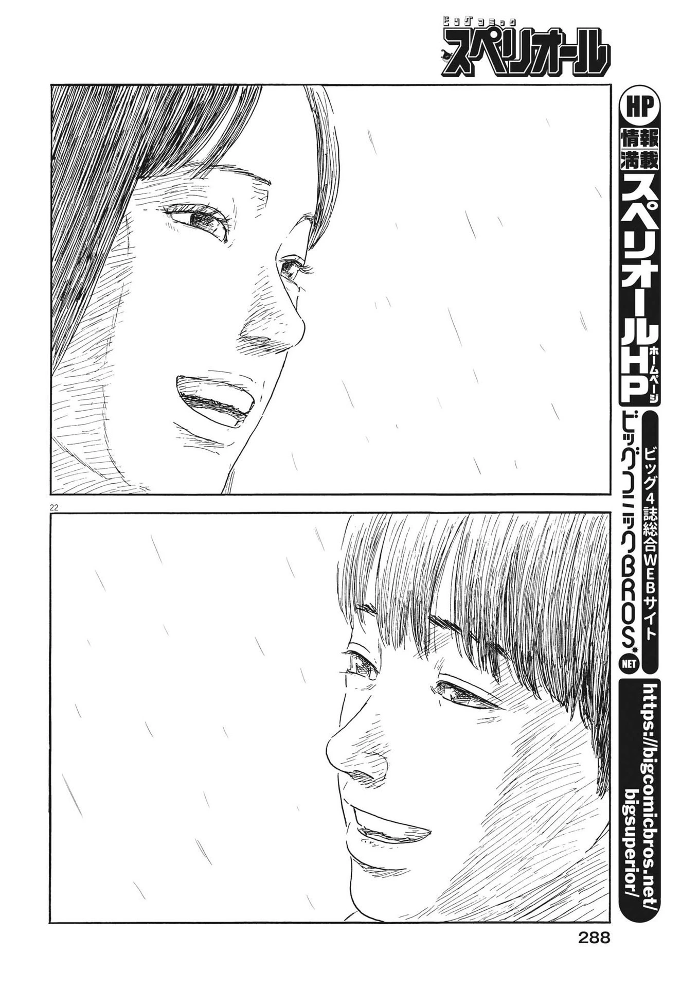 血の轍 第149話 - 22