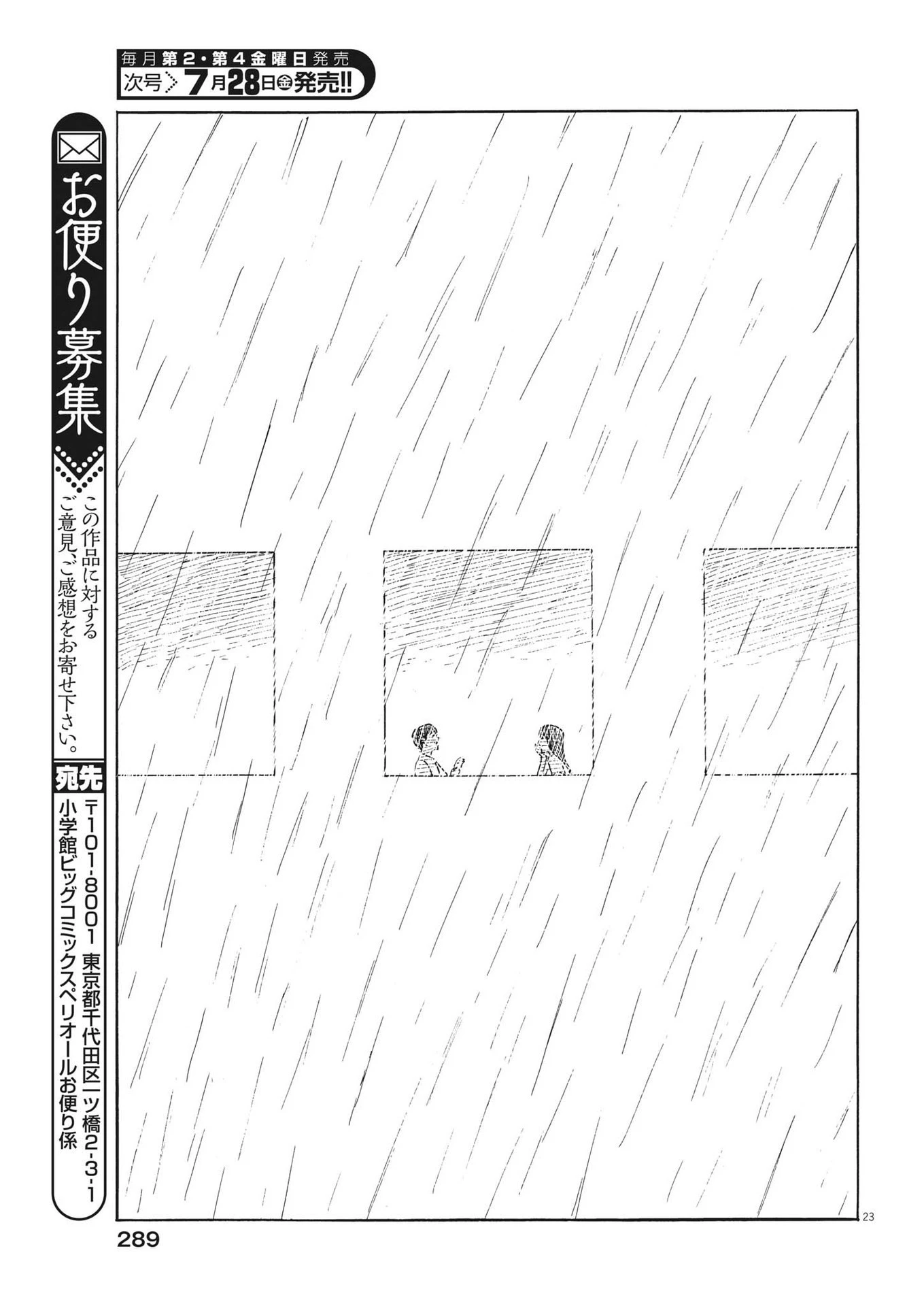 血の轍 第149話 - 23