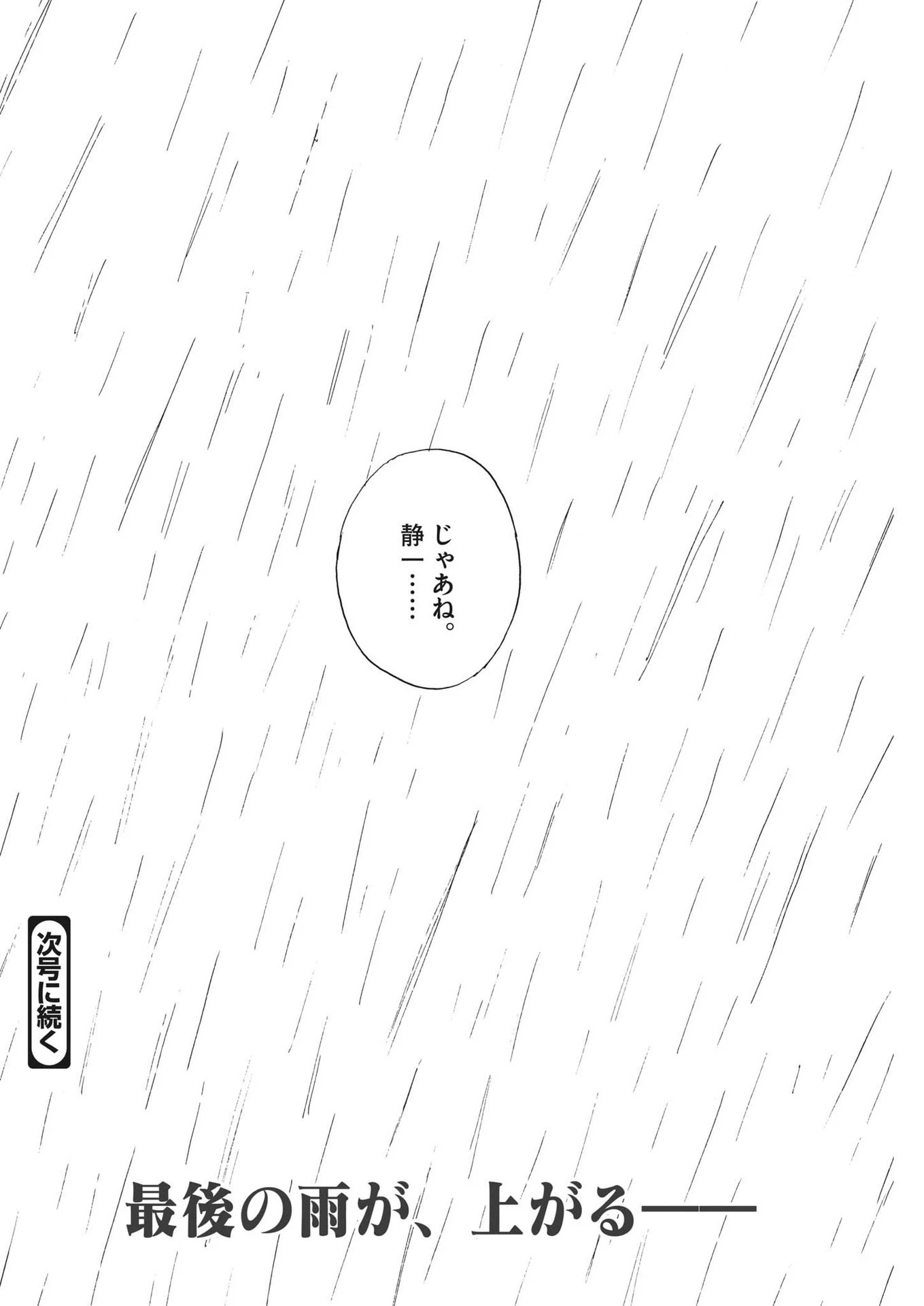 血の轍 第149話 - 24
