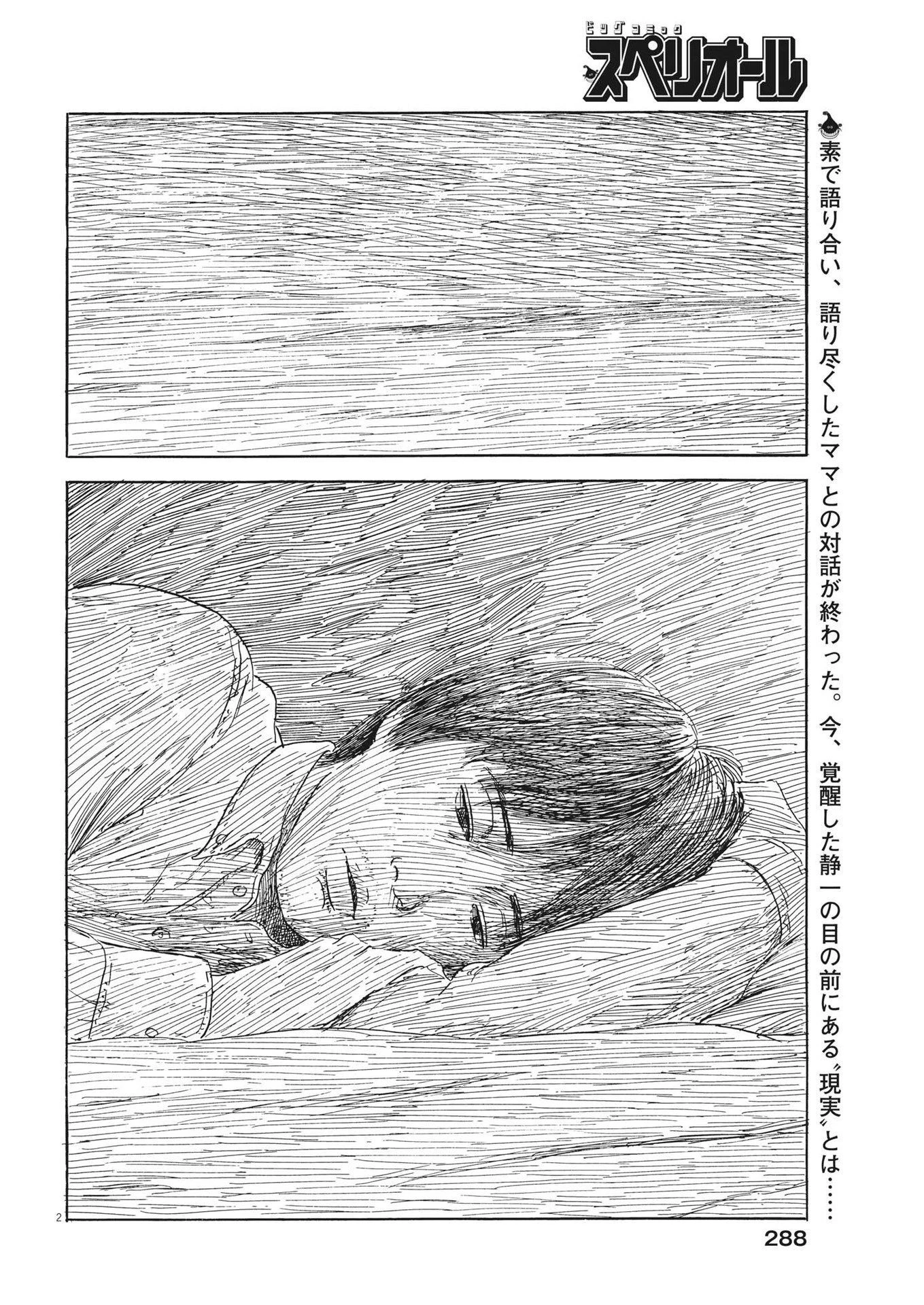 血の轍 第150話 - 2