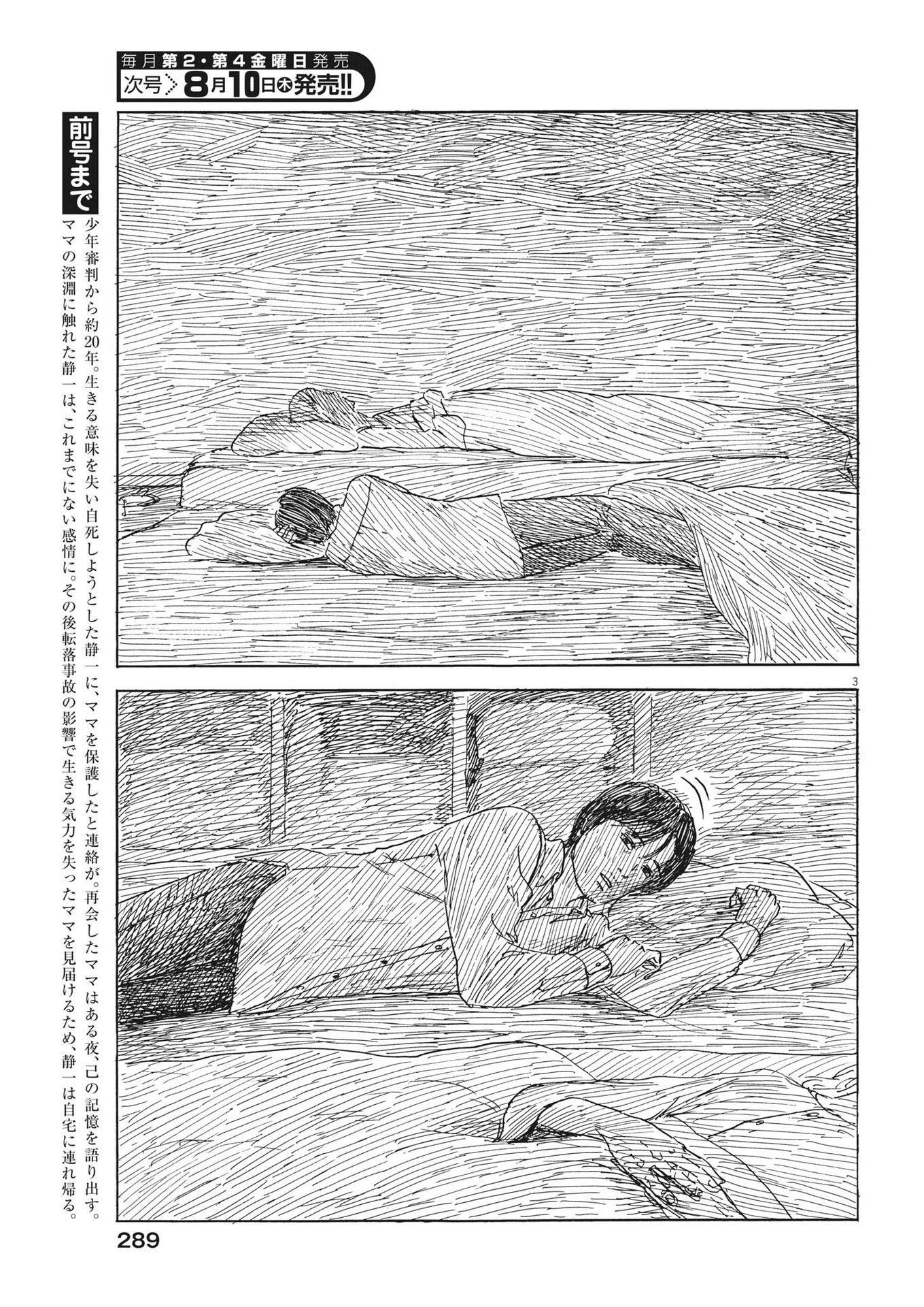 血の轍 第150話 - 3