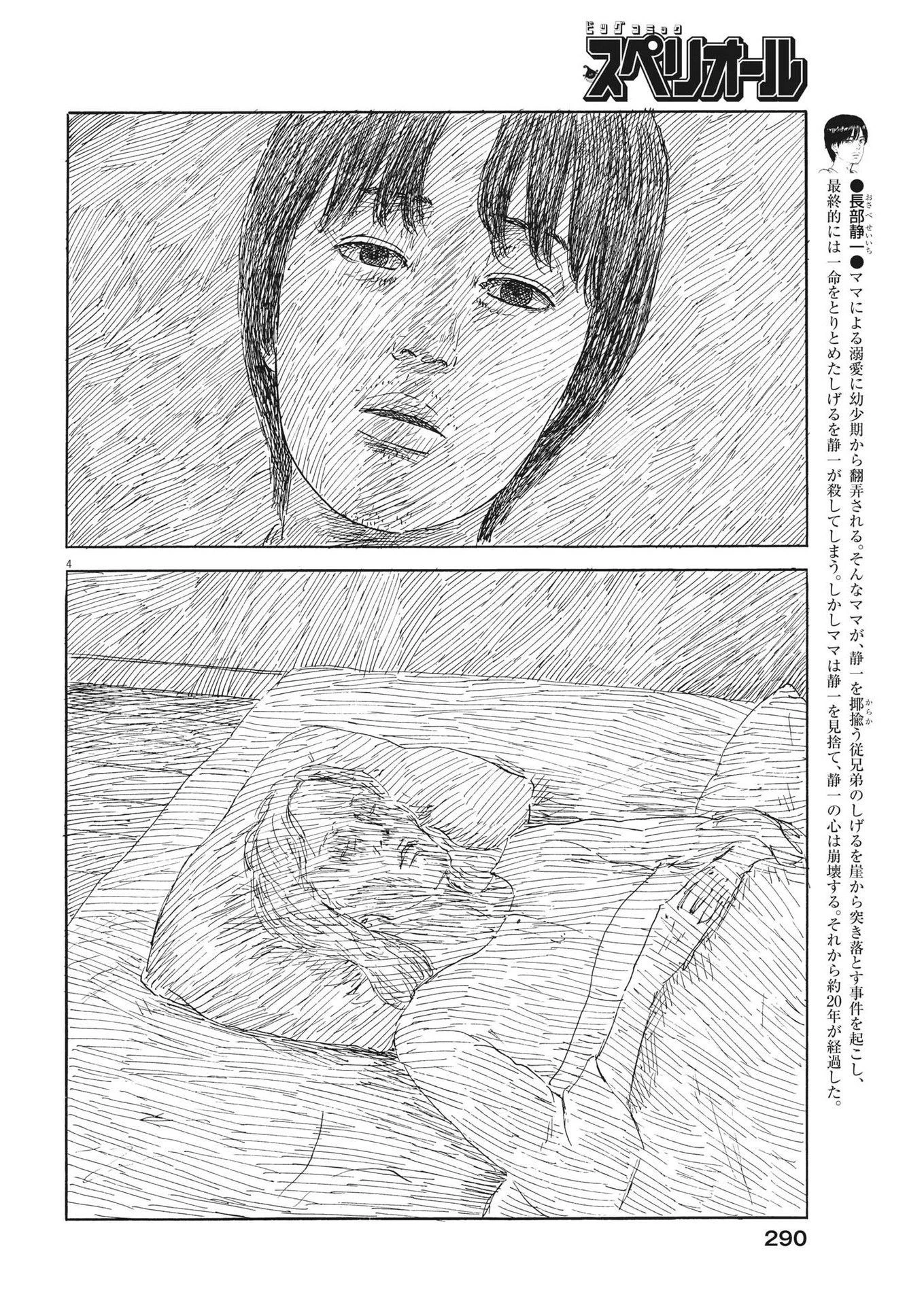 血の轍 第150話 - 4